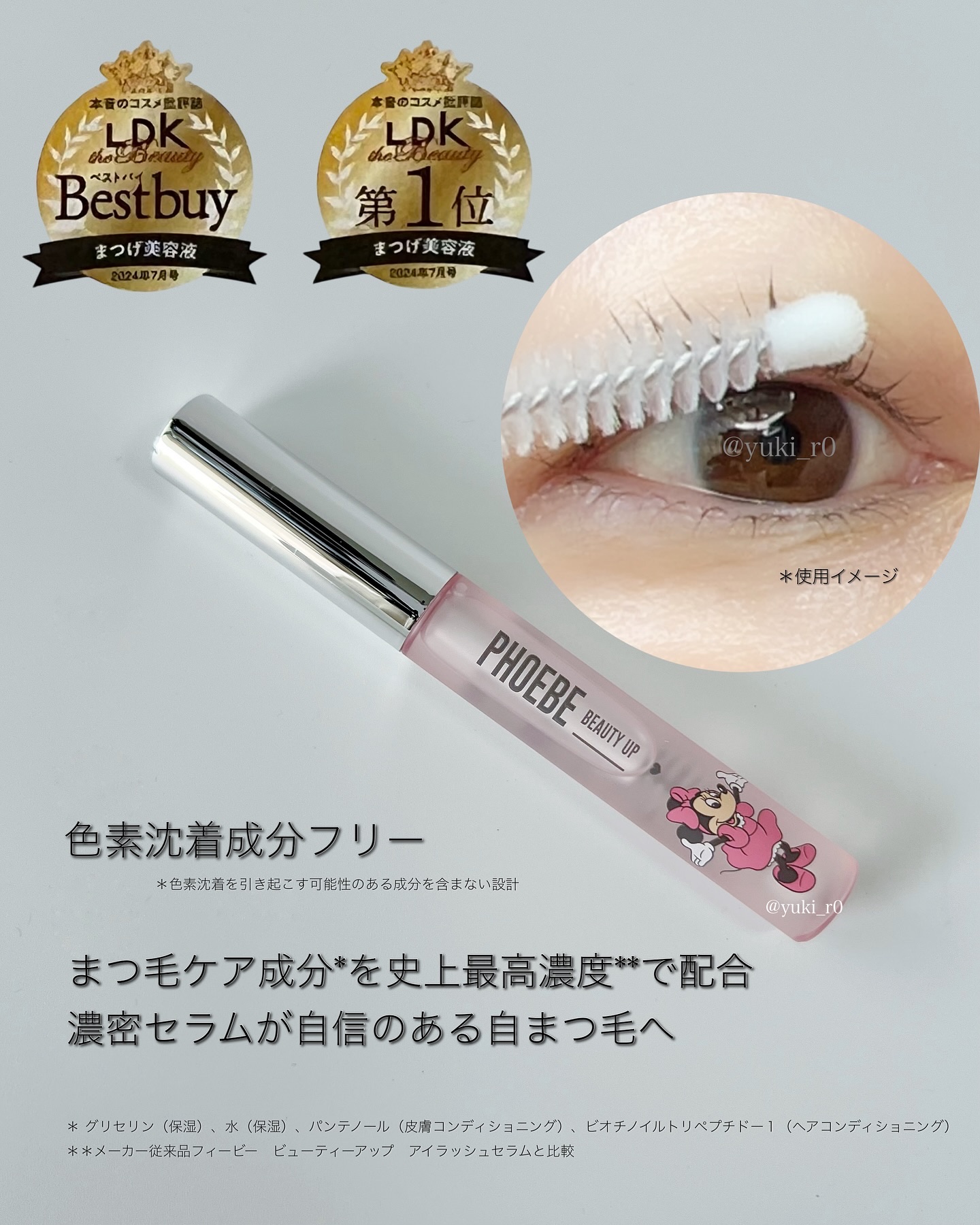 フィービー　ビューティーアップ　アイラッシュセラムN２/PHOEBE BEAUTY UP/まつげ美容液を使ったクチコミ（2枚目）