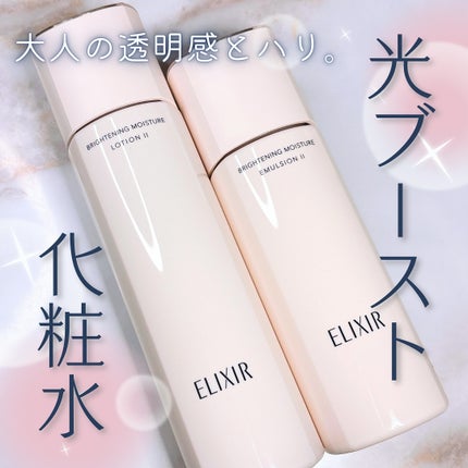 ブライトニング ローション WT Ⅱ/エリクシール/化粧水を使ったクチコミ(1枚目)