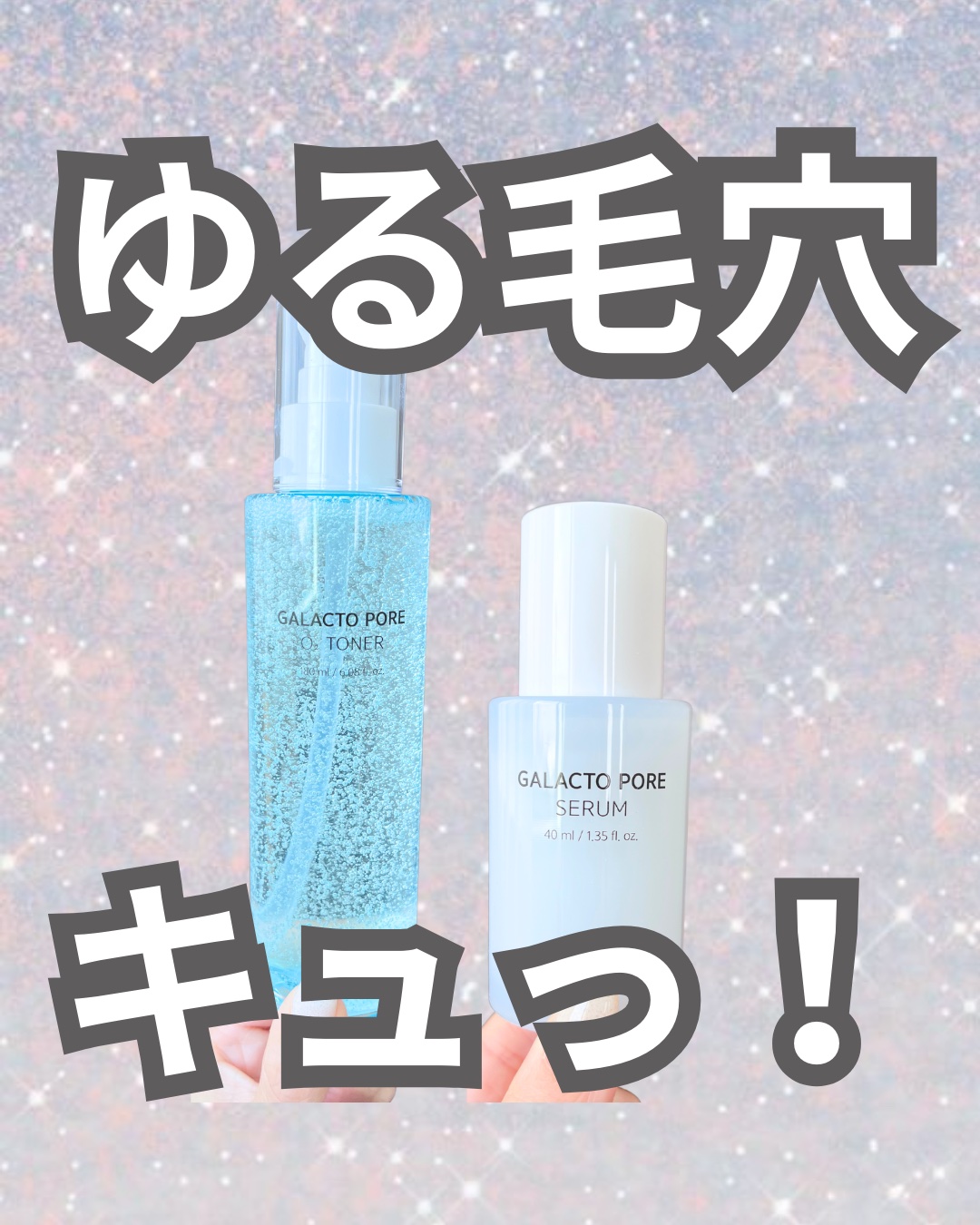 サミュ ガラクトポア セラム/SAM'U/美容液を使ったクチコミ（1枚目）