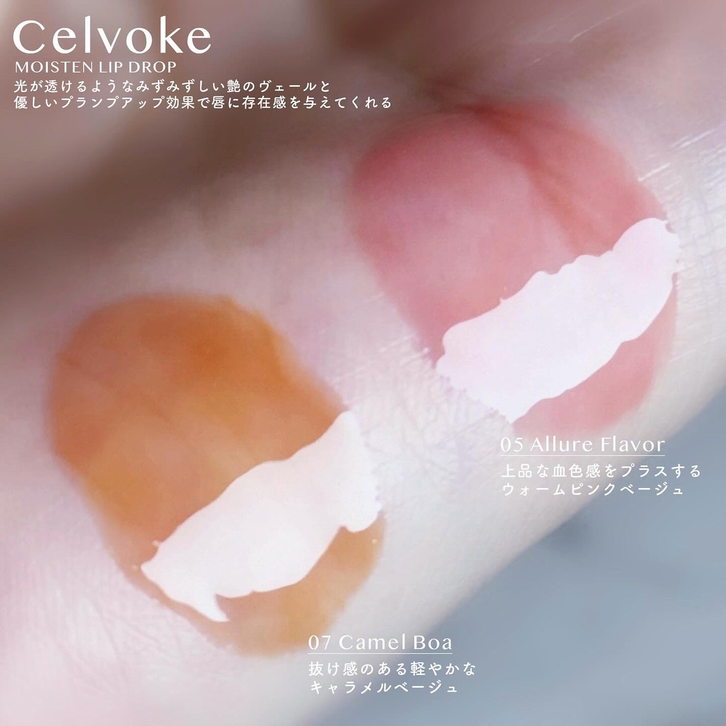 セルヴォーク モイステン リップドロップ/Celvoke/リップグロスを使ったクチコミ(2枚目)