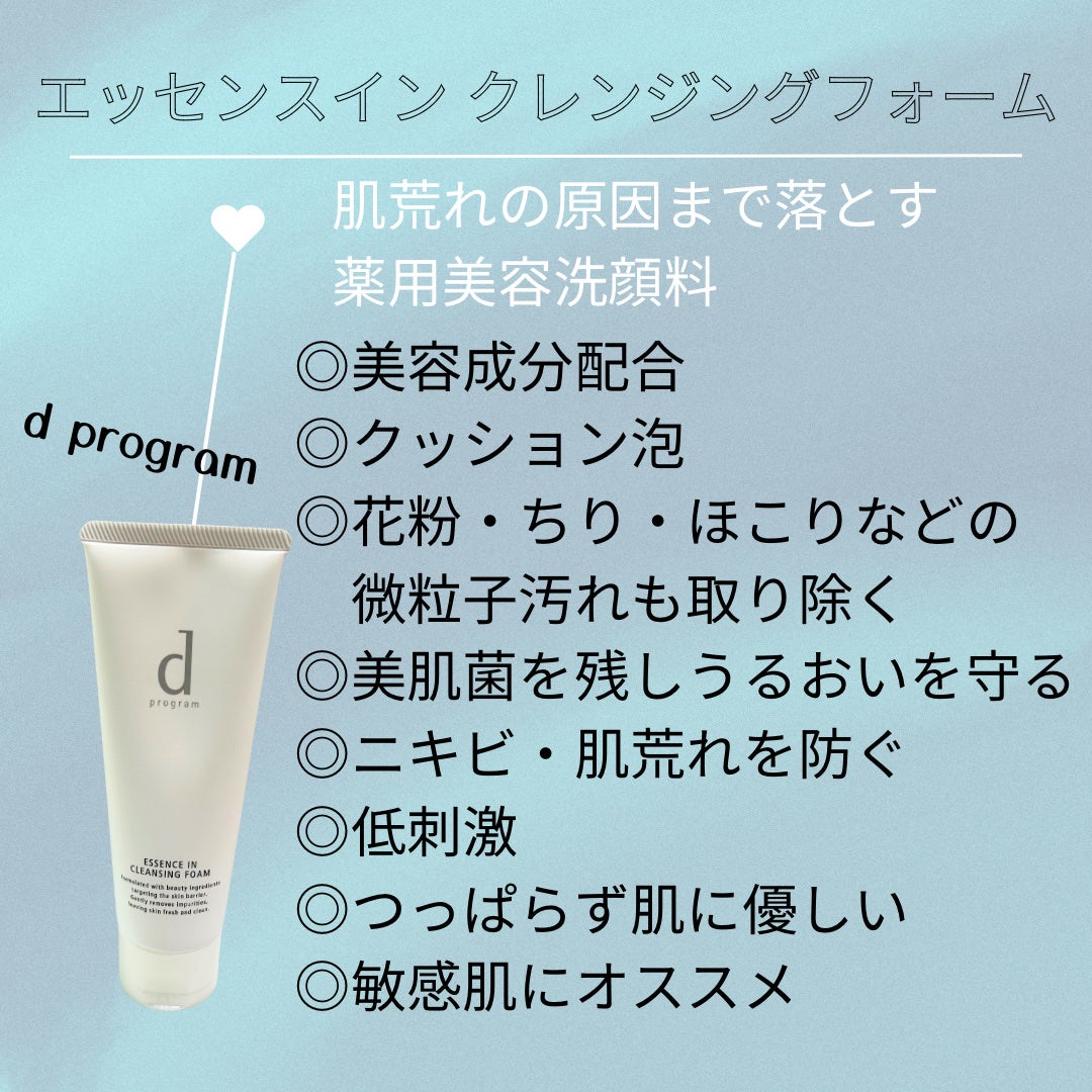 エッセンスイン クレンジングフォーム/d プログラム/洗顔フォームを使ったクチコミ(2枚目)