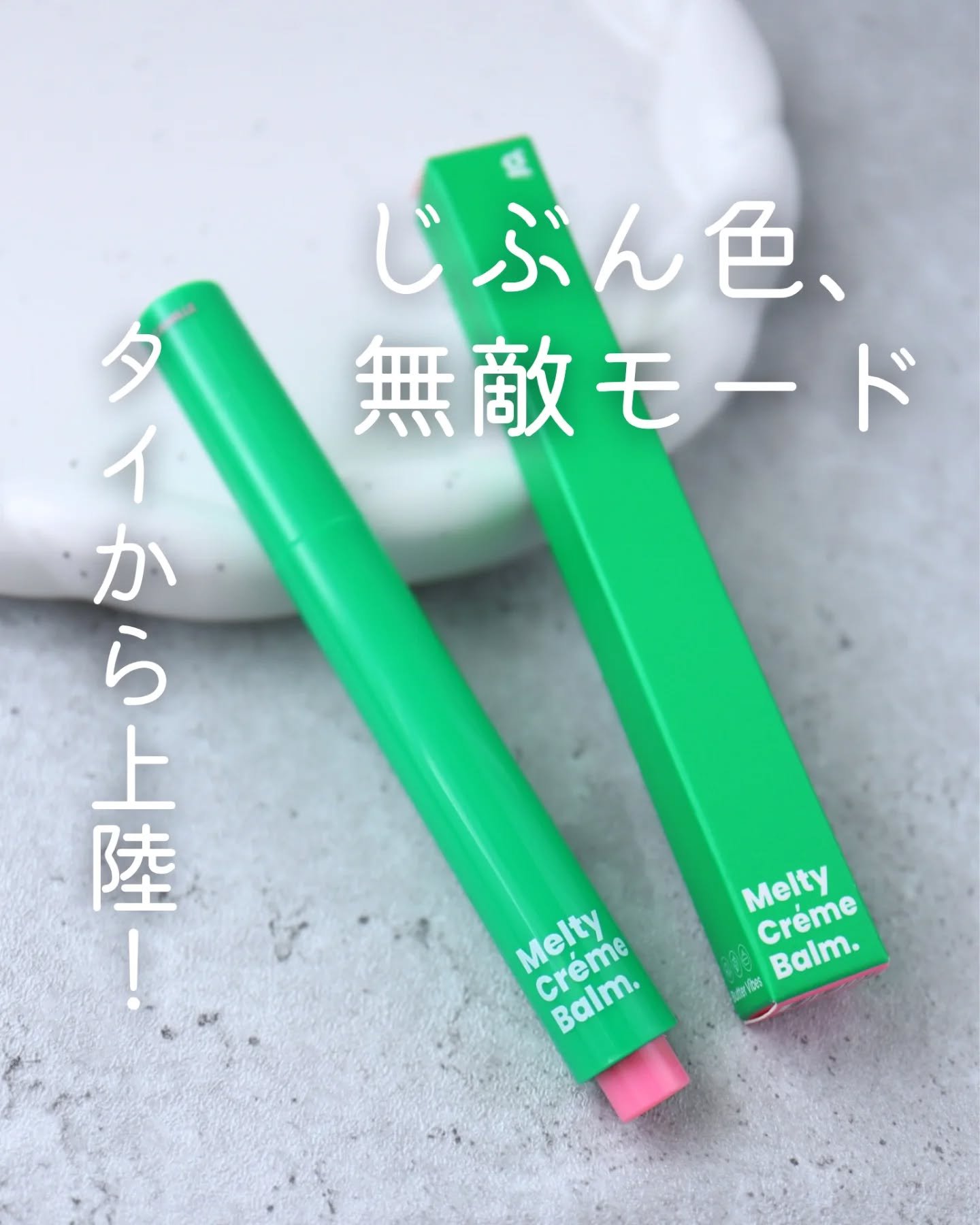 MELTY CREME BALM/Gala Camille/リップバームを使ったクチコミ（1枚目）