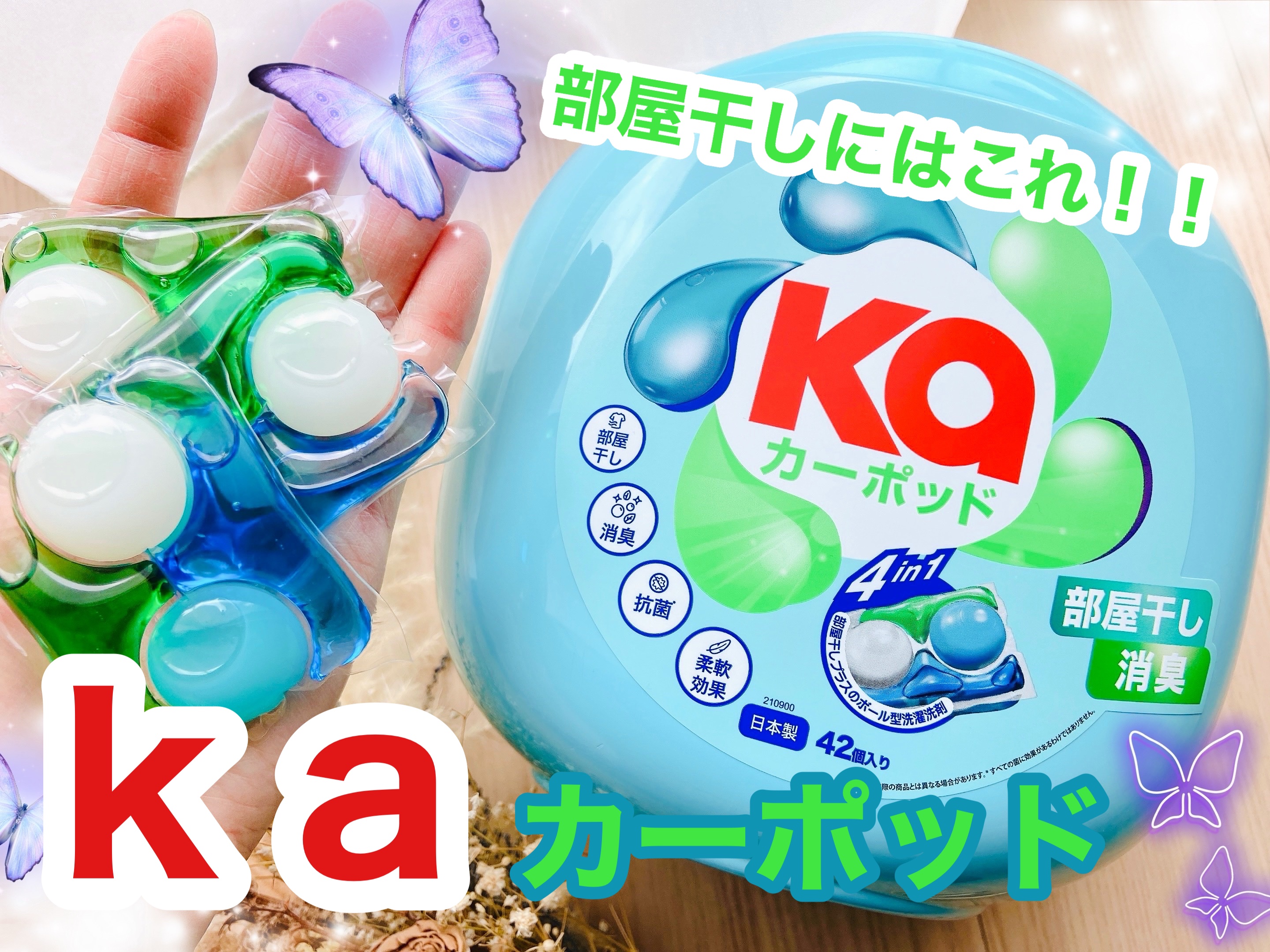 カーポッド/王子製薬/洗濯洗剤を使ったクチコミ（1枚目）