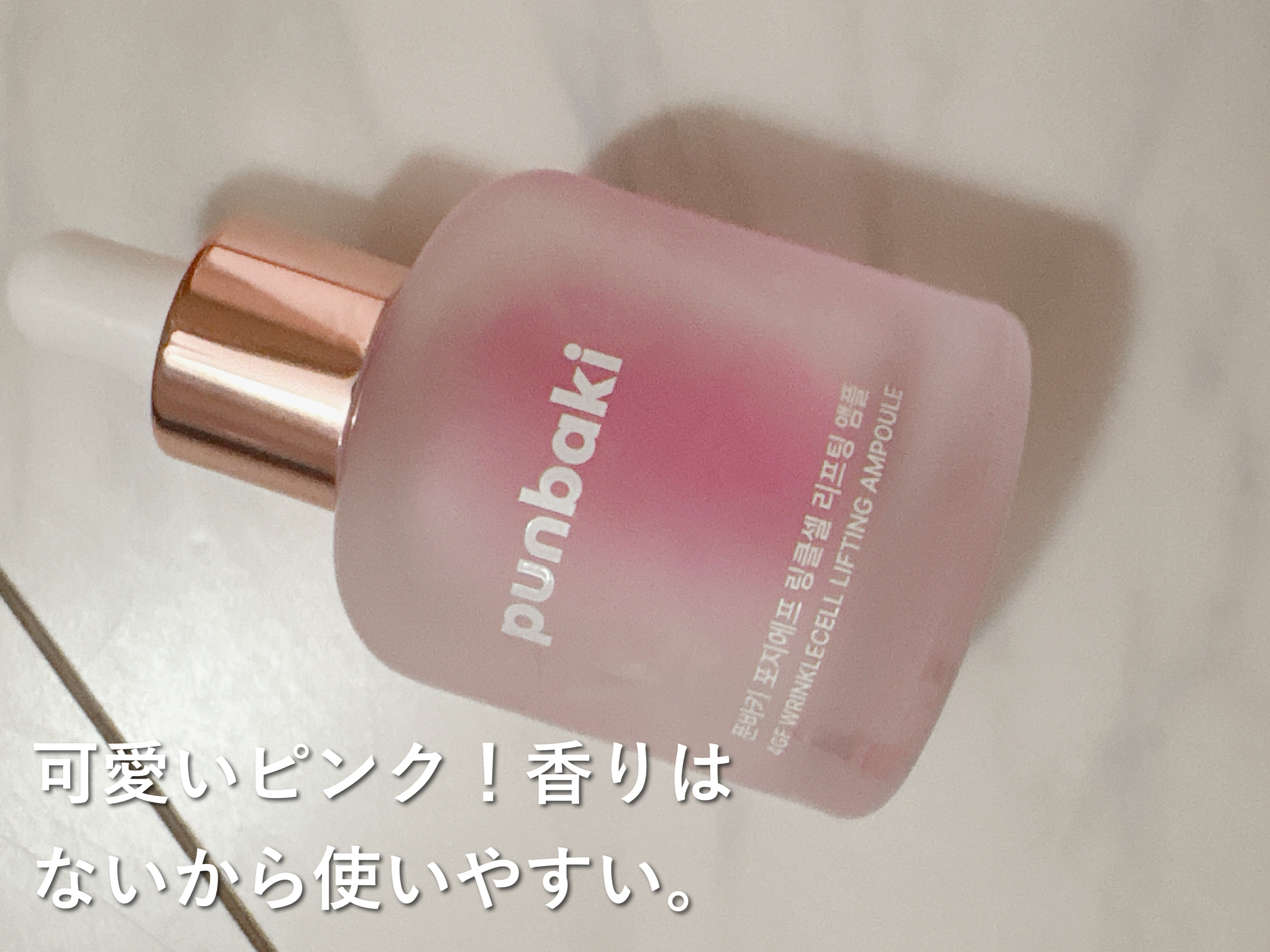 4GF リンクルセルリフティングアンプル/punbaki家族/美容液を使ったクチコミ（2枚目）