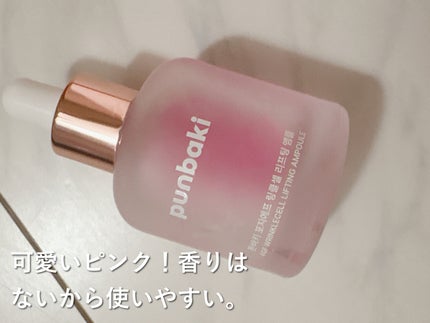 4GF リンクルセルリフティングアンプル/punbaki家族/美容液を使ったクチコミ(2枚目)