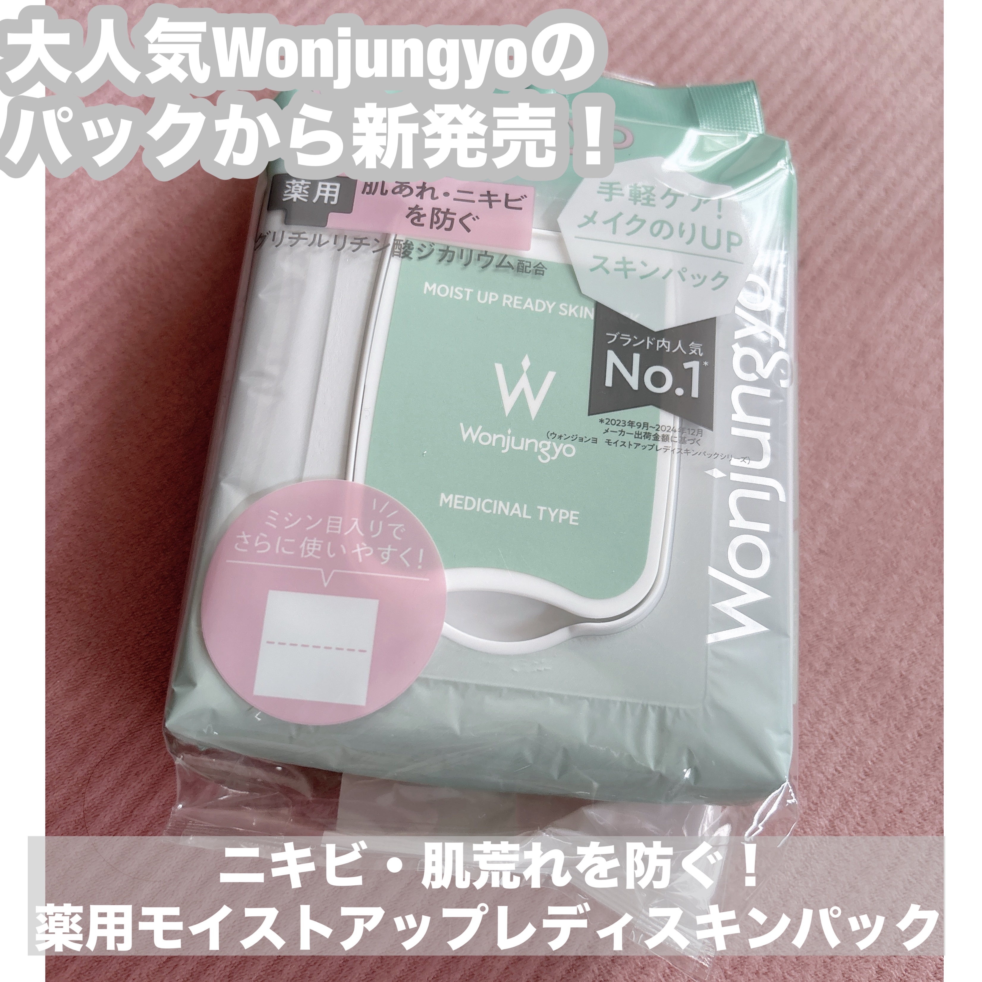 薬用モイストアップレディスキンパック【医薬部外品】/Wonjungyo/シートマスク・パックを使ったクチコミ（1枚目）