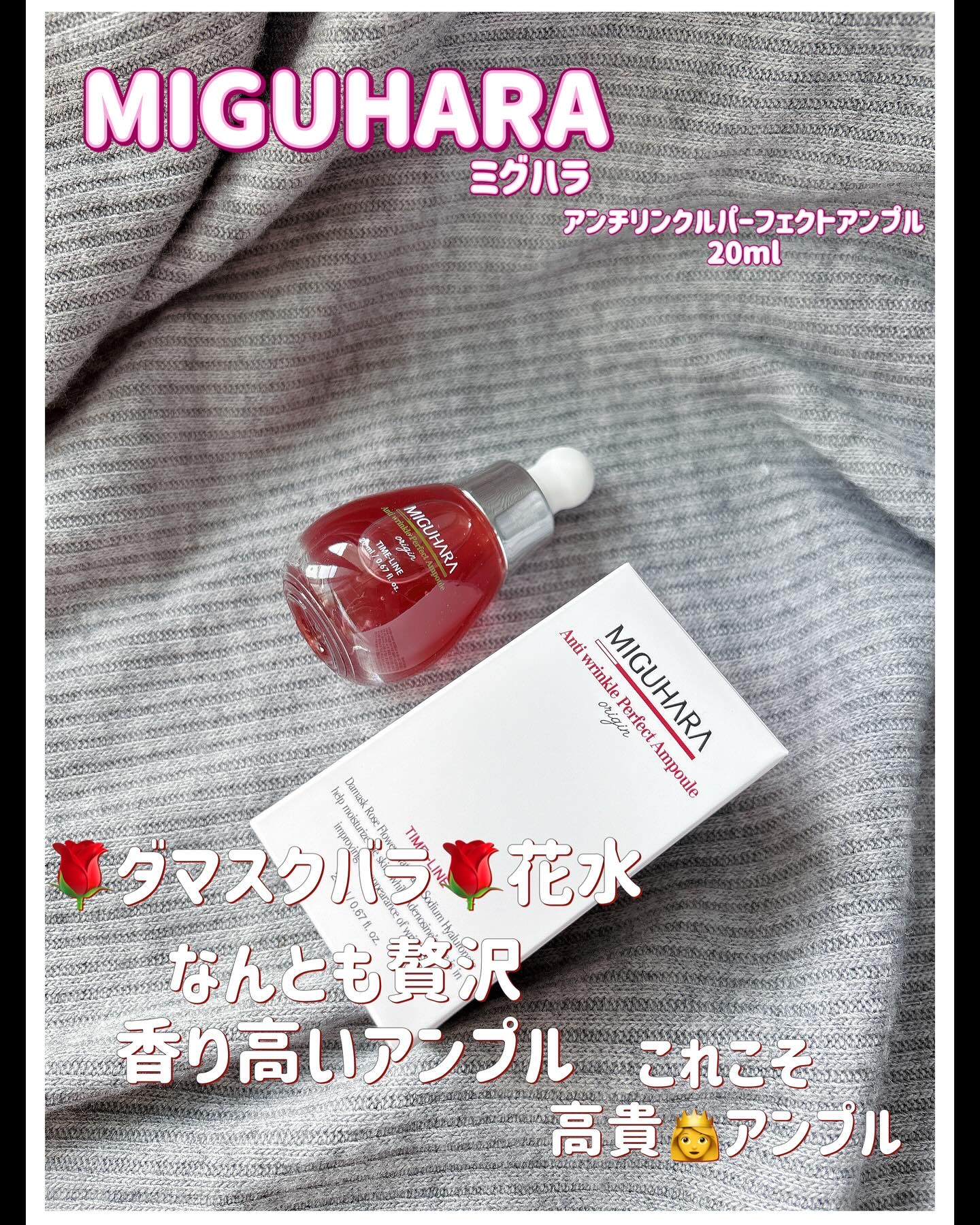 アンチリンクルエフェクトアンプルオリジン/MIGUHARA/美容液を使ったクチコミ（1枚目）