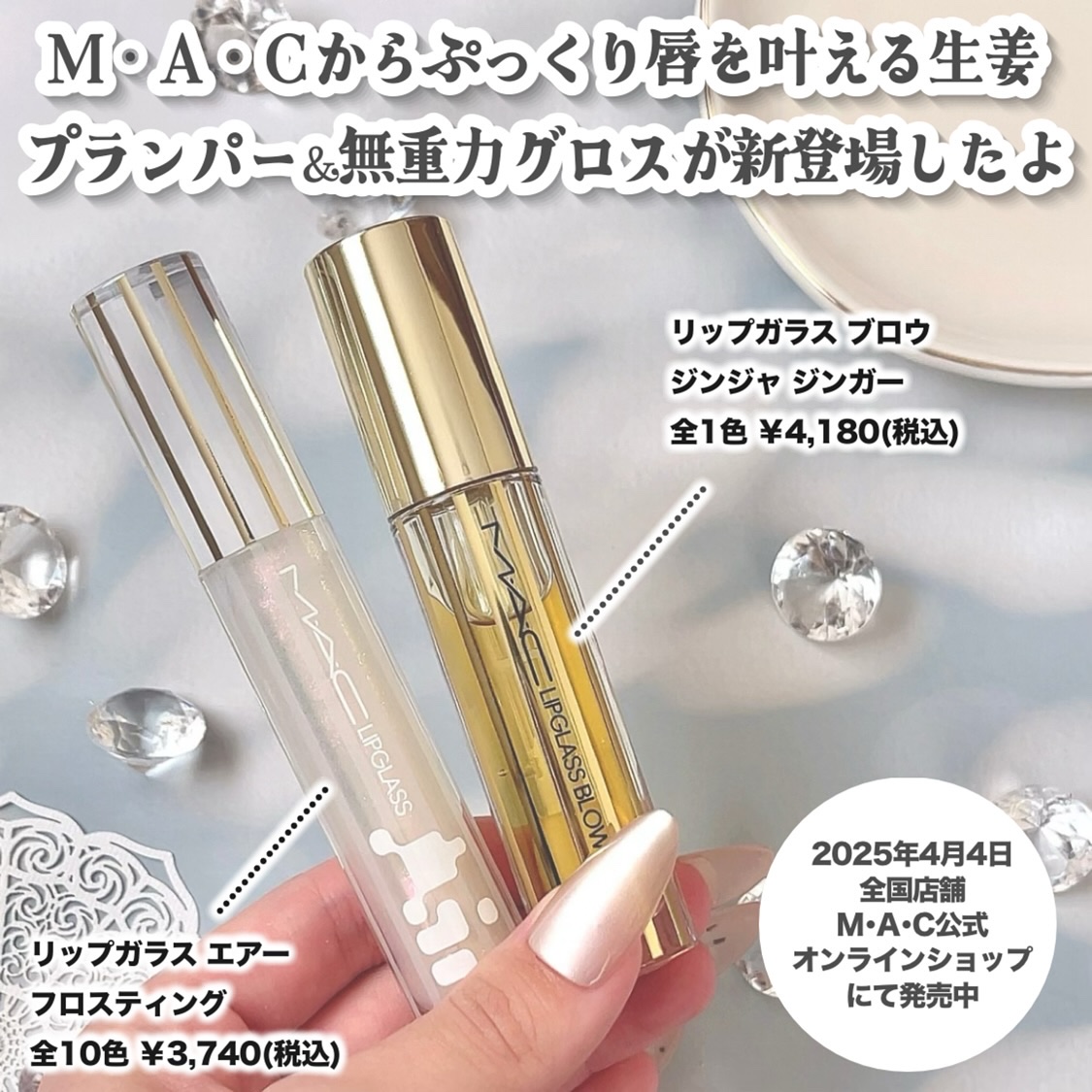 リップガラス エアー/M・A・C/リップグロスを使ったクチコミ（2枚目）