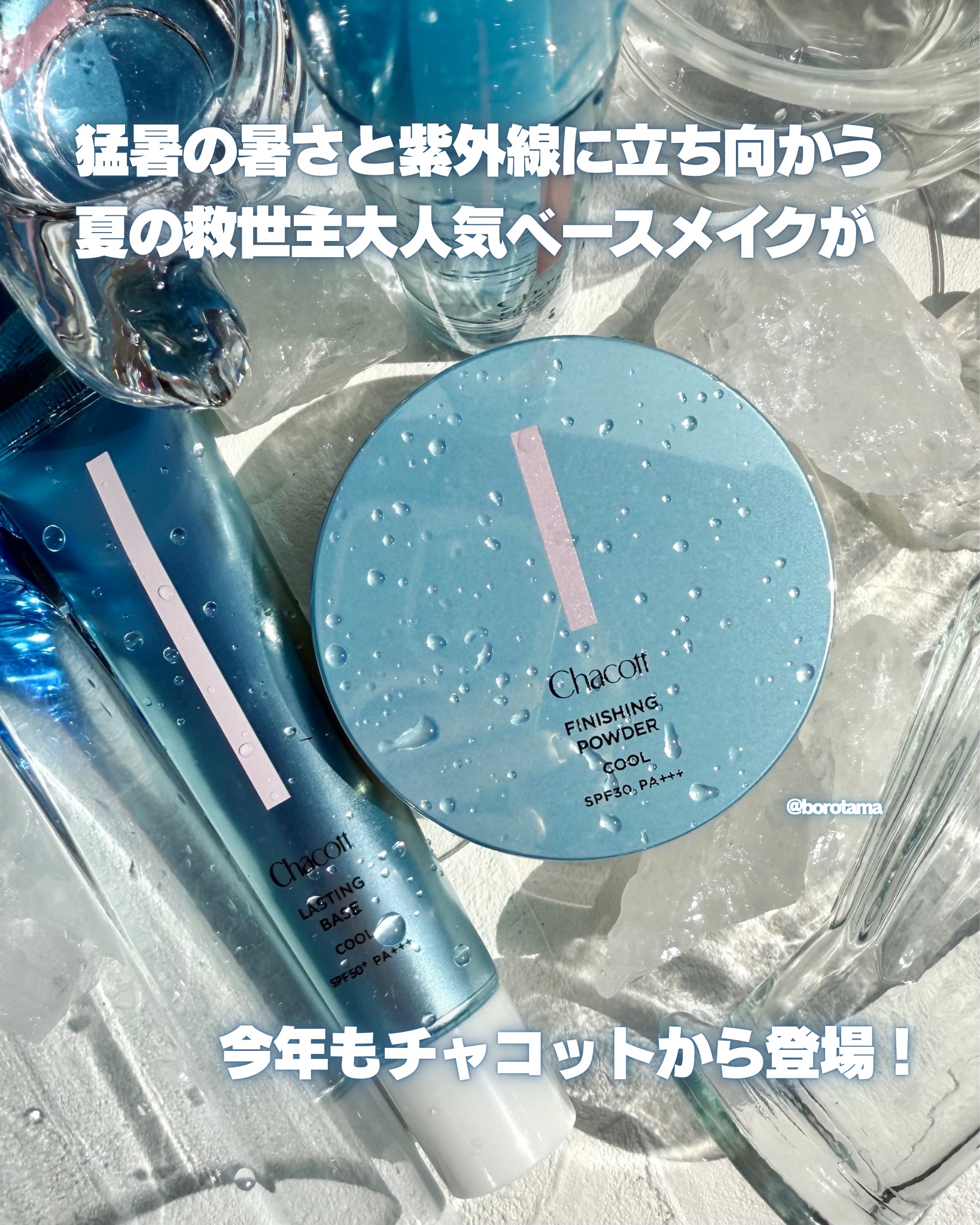 フィニッシングキープミスト クール/チャコット・コスメティクス/フィックスミストを使ったクチコミ（2枚目）