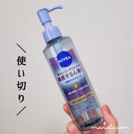 ニベア クレンジングオイル ビューティースキン/ニベア/オイルクレンジングを使ったクチコミ(1枚目)