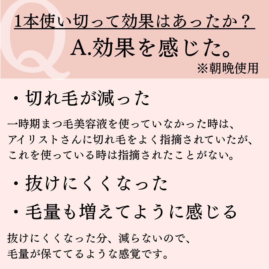 ロングアクティブアイラッシュセラム/COSNORI/まつげ美容液を使ったクチコミ(2枚目)