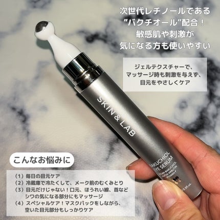 ヴィーガン バクチオールアイセラム/SKIN&LAB/アイケア・アイクリームを使ったクチコミ(2枚目)