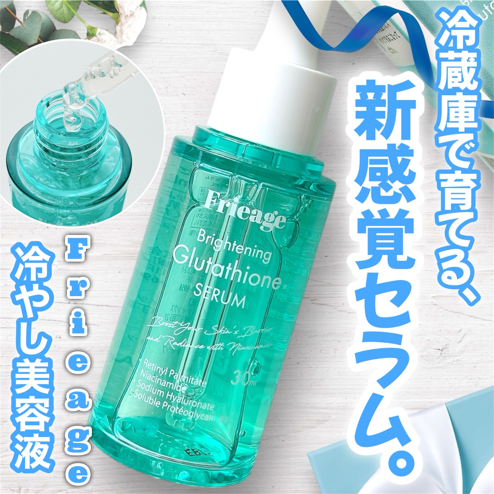 フリアージュGLセラム/フリアージュ/美容液を使ったクチコミ（1枚目）