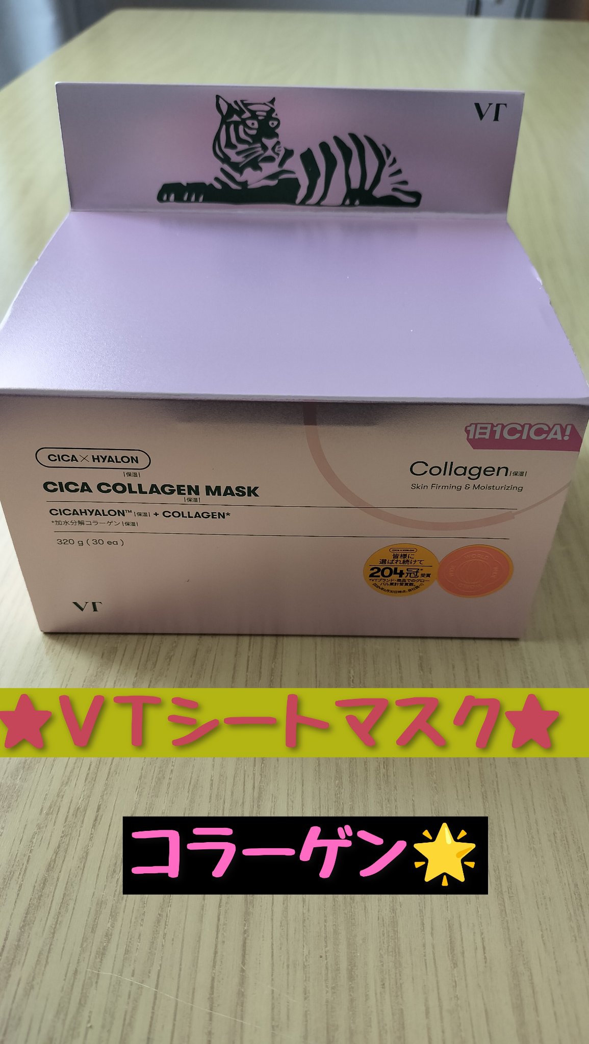 シカコラーゲン マスク/VT/シートマスク・パックを使ったクチコミ（1枚目）