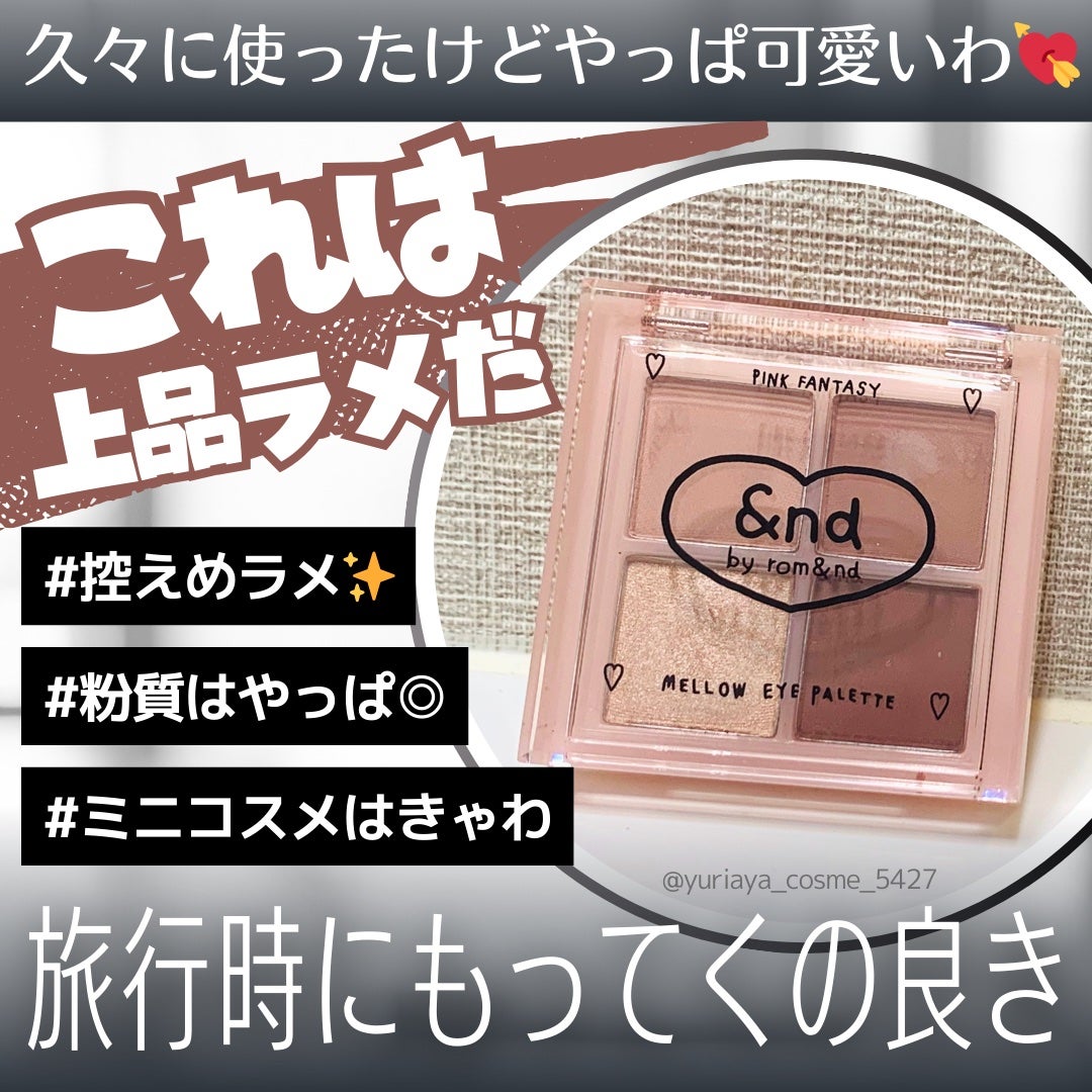 アンドバイロムアンド メロウアイパレット/&nd by rom&nd/アイシャドウパレットを使ったクチコミ(1枚目)