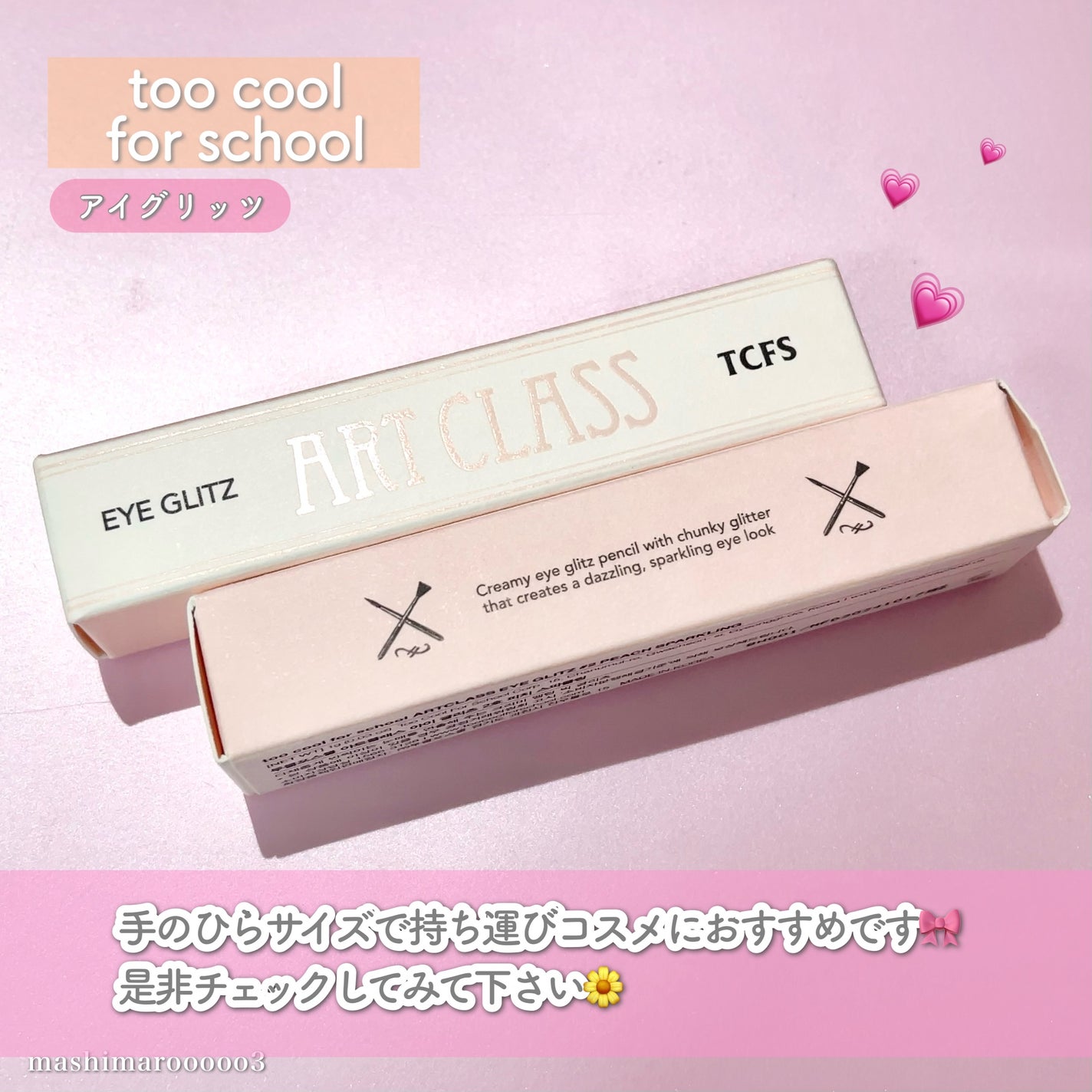 アートクラス アイグリッツ/too cool for school/スティックアイシャドウを使ったクチコミ(7枚目)