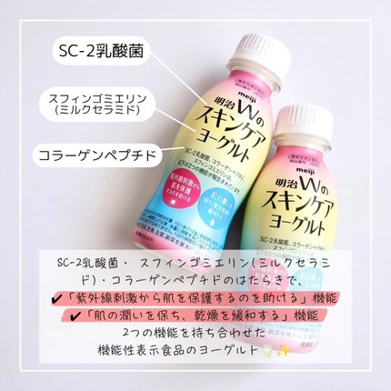 明治Wのスキンケアヨーグルト/明治/飲むヨーグルトを使ったクチコミ(2枚目)