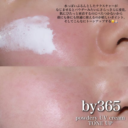 by365 パウダリーUVクリーム トーンアップ/ナリスアップ/日焼け止め・UVケアを使ったクチコミ(4枚目)