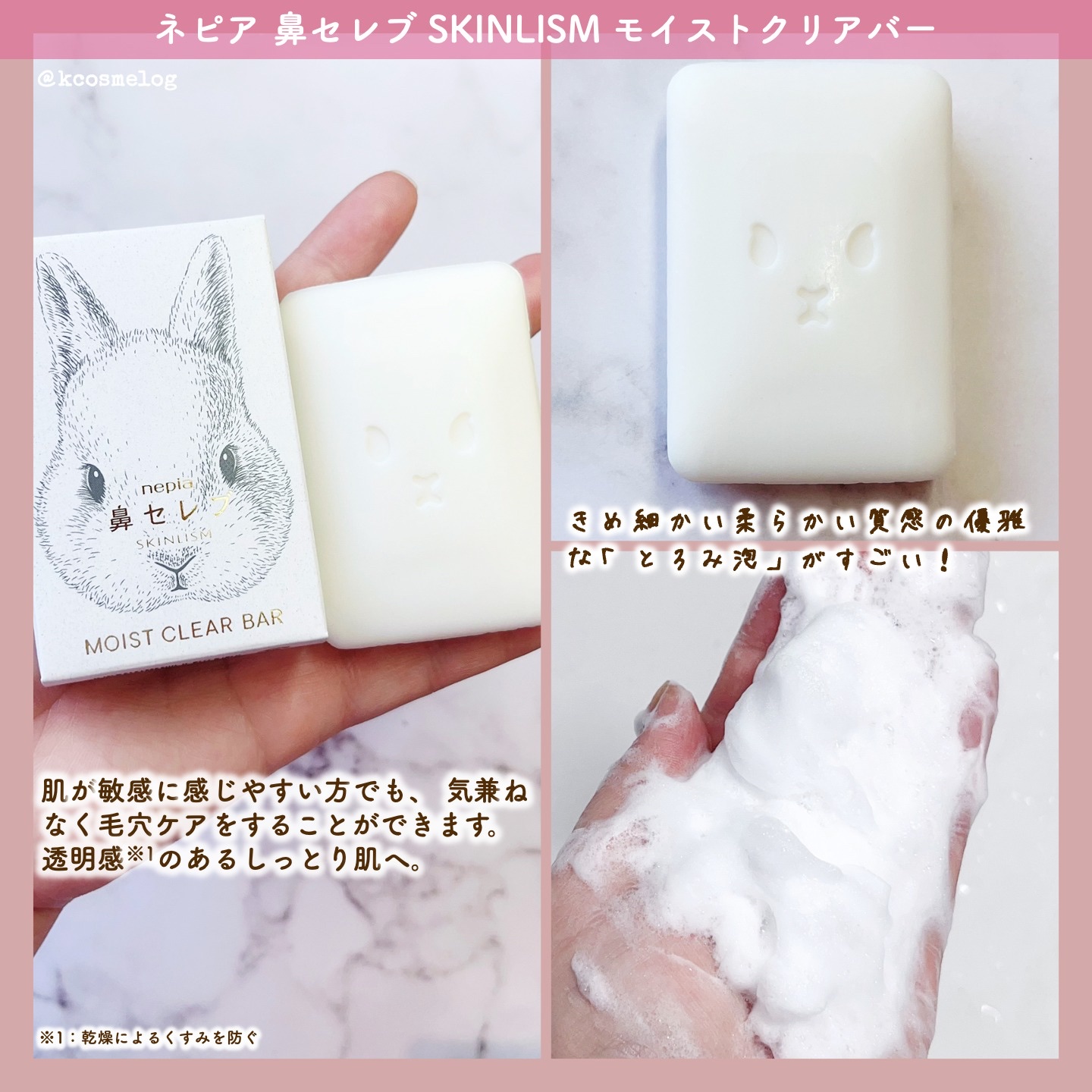 ネピア 鼻セレブ SKINLISM モイストクリアバー/ネピア/洗顔石鹸を使ったクチコミ（2枚目）