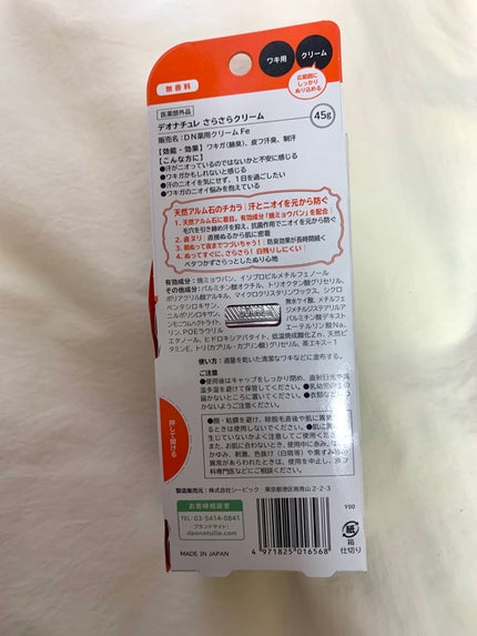 薬用さらさらクリーム/デオナチュレ/デオドラント・制汗剤を使ったクチコミ(2枚目)