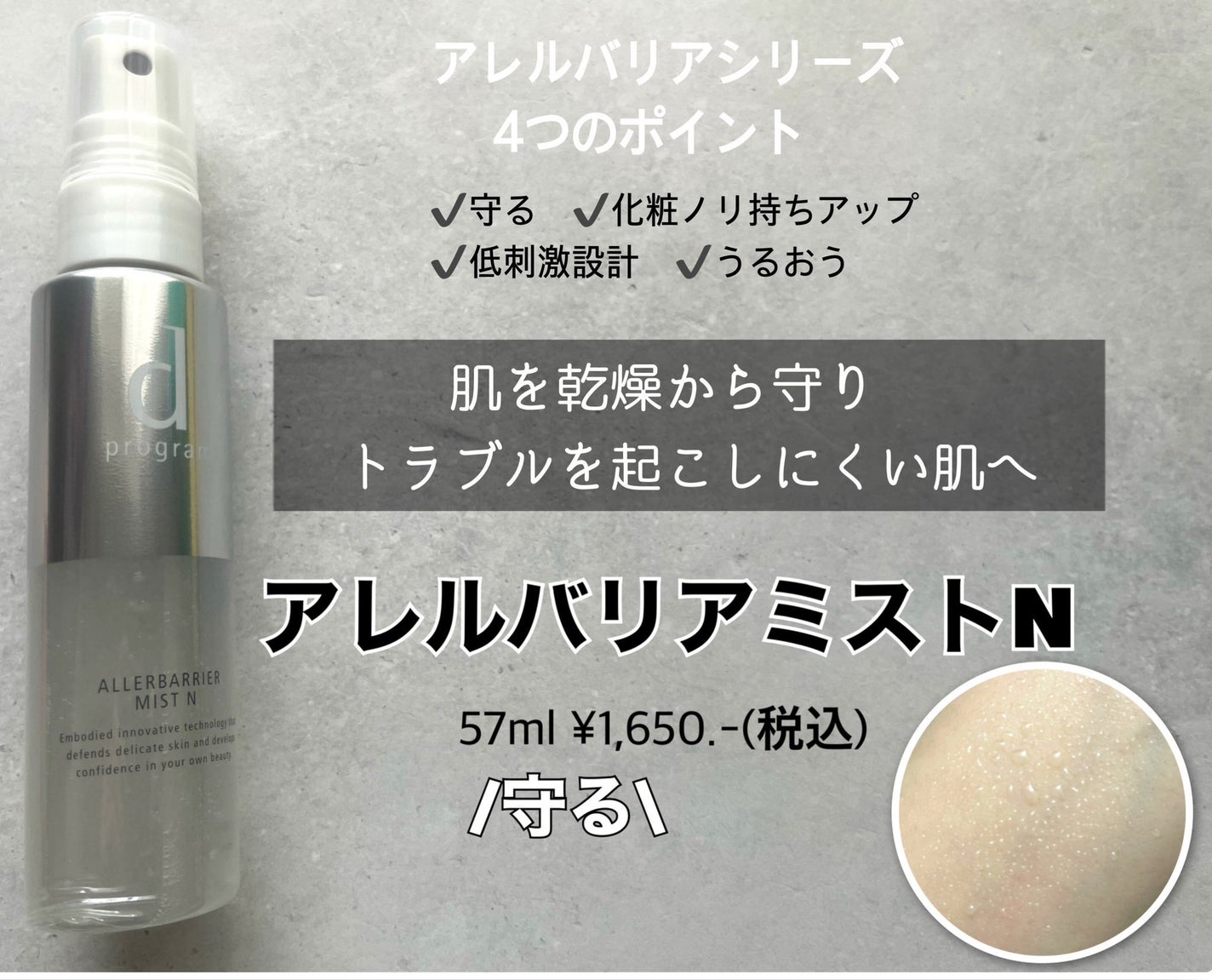 アレルバリア ミスト/d プログラム/ミスト状化粧水を使ったクチコミ(4枚目)