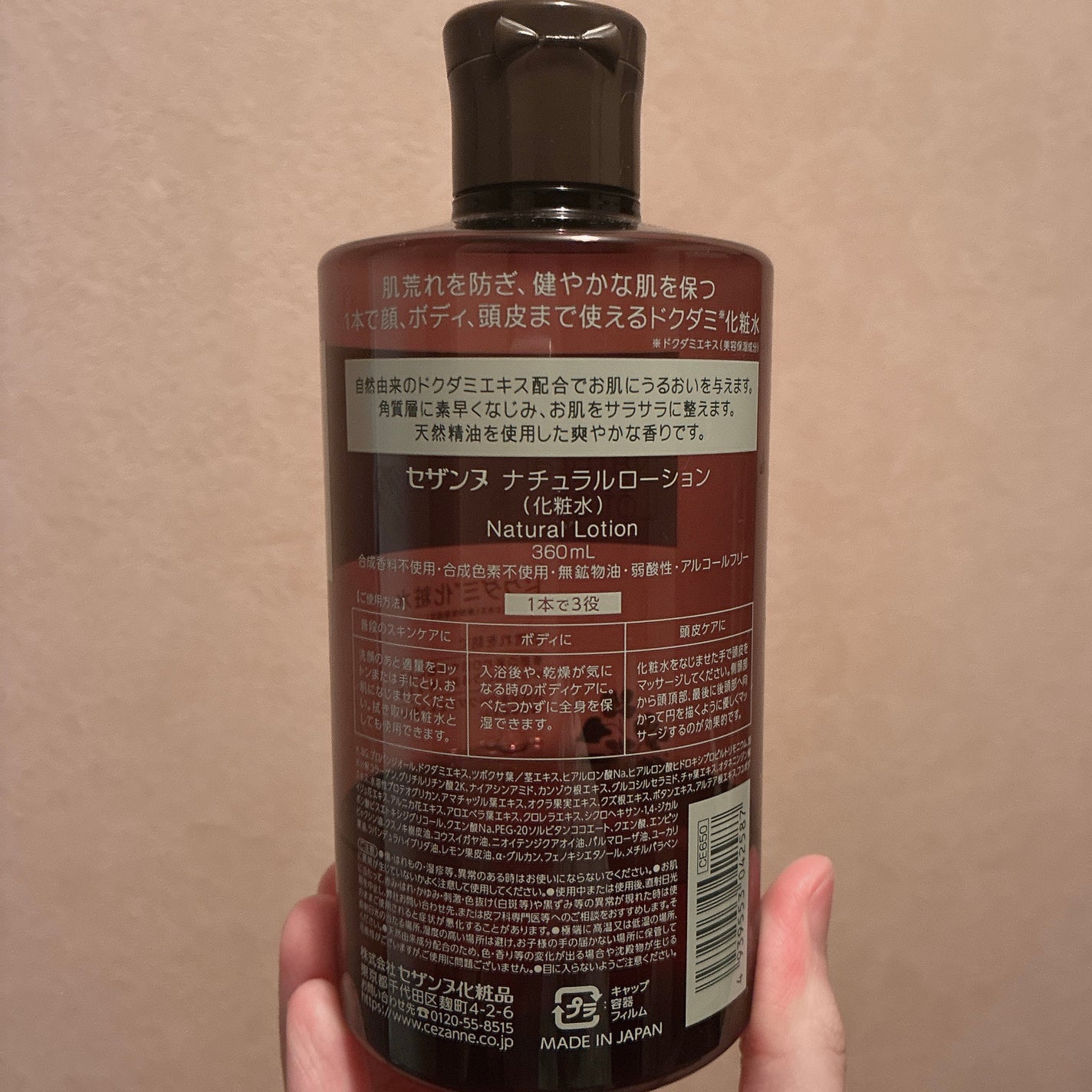 ナチュラルローション/CEZANNE/化粧水を使ったクチコミ(2枚目)