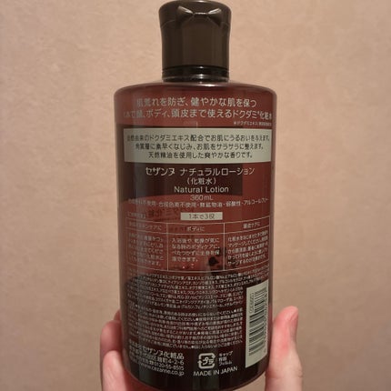 ナチュラルローション/CEZANNE/化粧水を使ったクチコミ(2枚目)