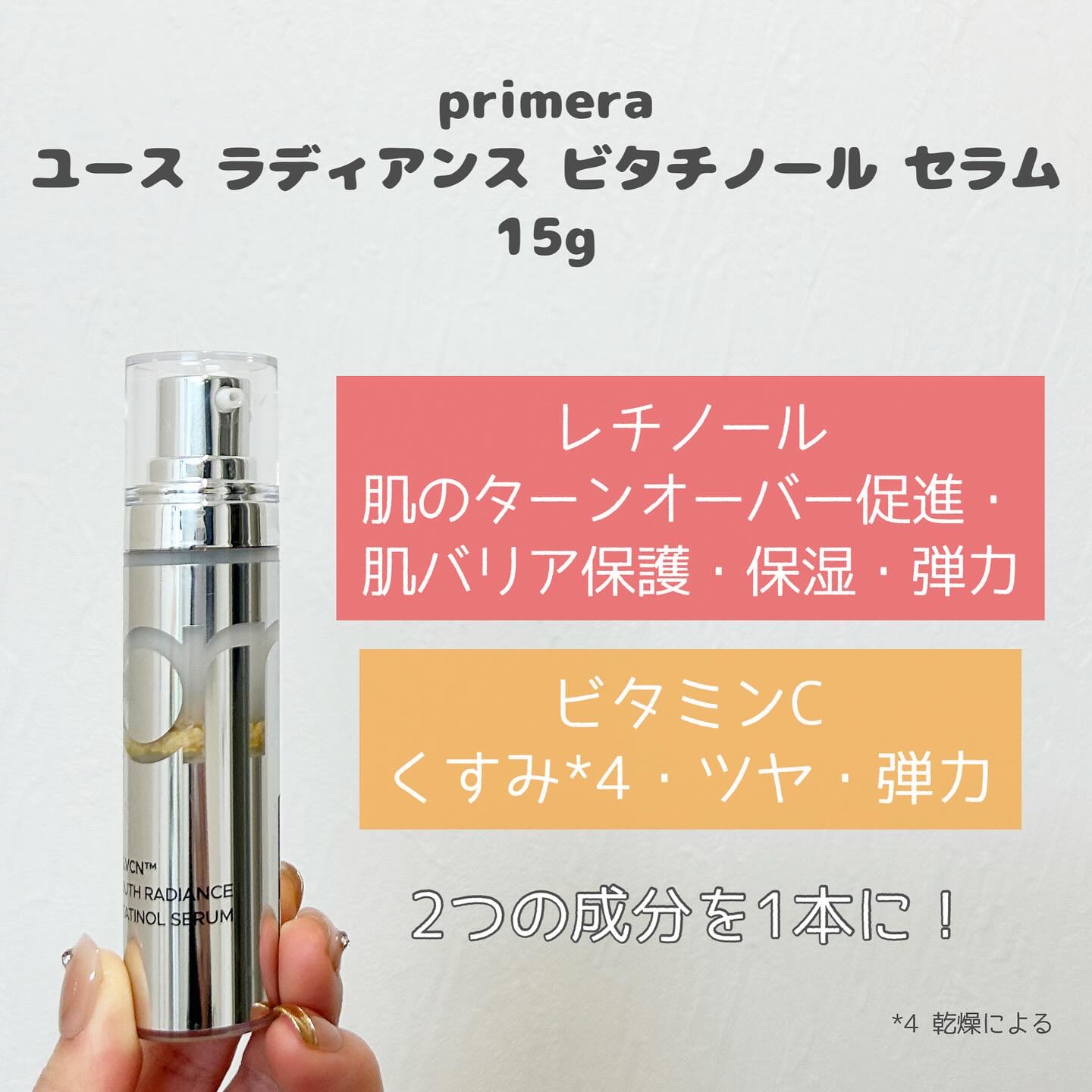 ユース ラディアンス ビタチノール セラム/primera/美容液を使ったクチコミ（2枚目）