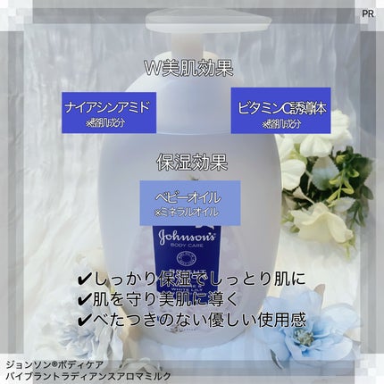 バイブラント ラディアンス アロマミルク/ジョンソンボディケア/ボディミルクを使ったクチコミ(2枚目)