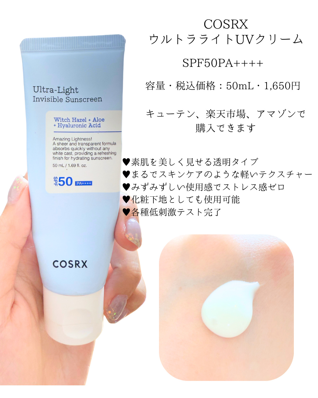 ウルトラライト透明UVクリーム/COSRX/日焼け止めクリームを使ったクチコミ（2枚目）