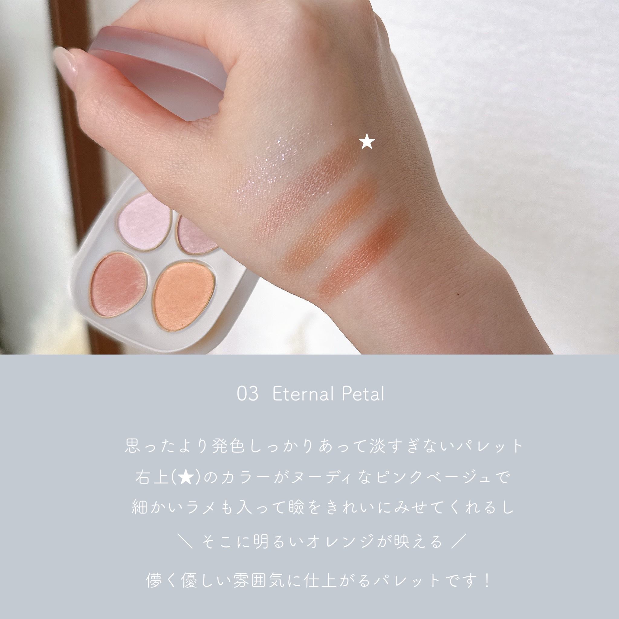 トーン ペタル フロート アイパレット 04 Sweet Sorbet/to/one/アイシャドウパレットを使ったクチコミ（2枚目）