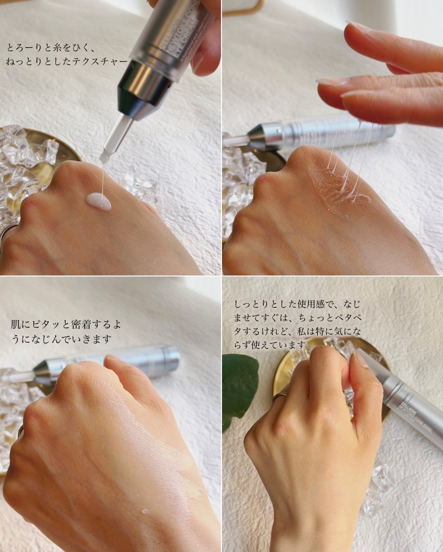 ニュートックス コーンスネイルアイクリーム/Celladix/アイケア・アイクリームを使ったクチコミ(4枚目)