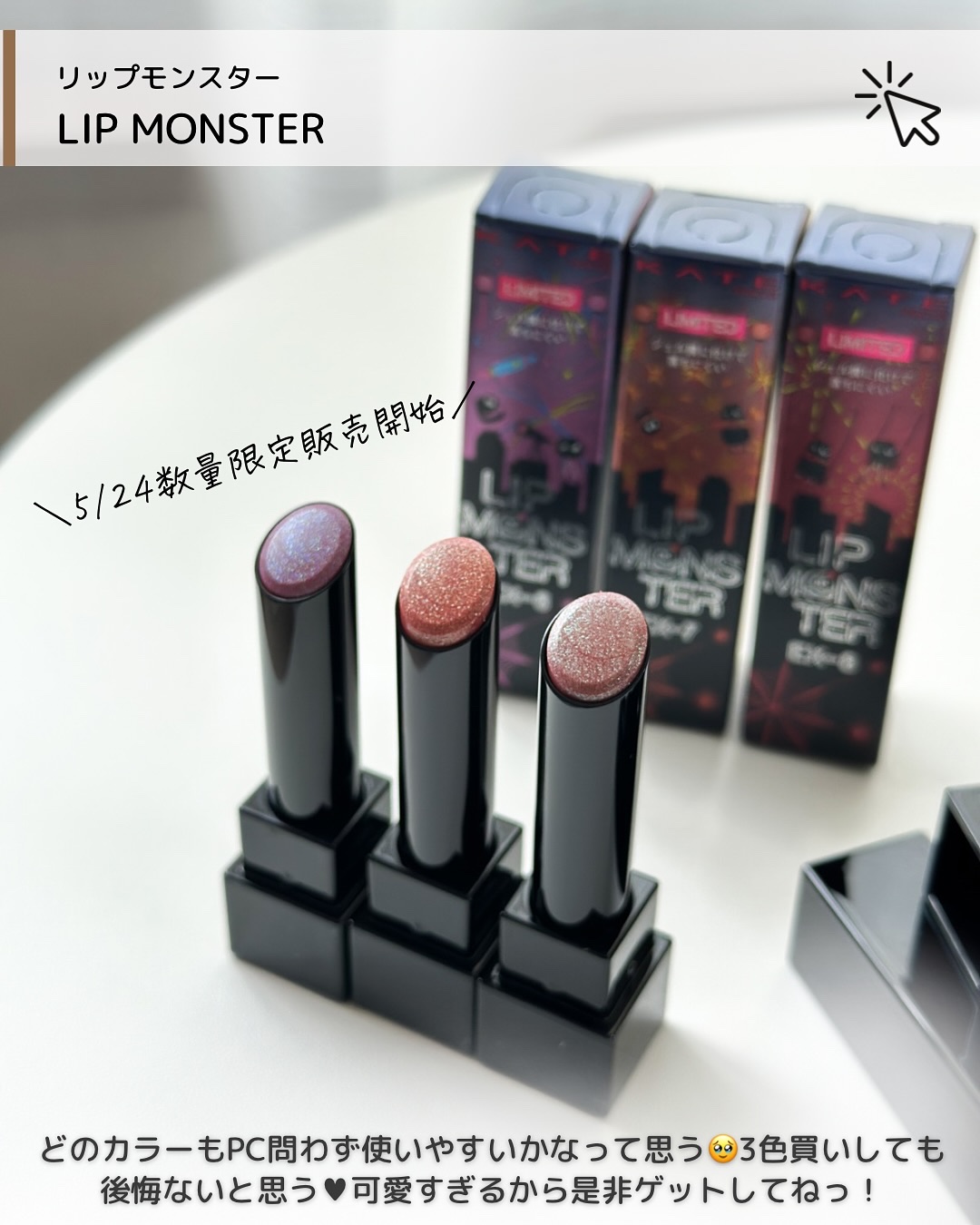 【限定＊新品未使用】リップモンスター　限定色　14本全色コンプリートセット 限定＊新品未使用リップモンスター 限定色 14本全色コンプリート