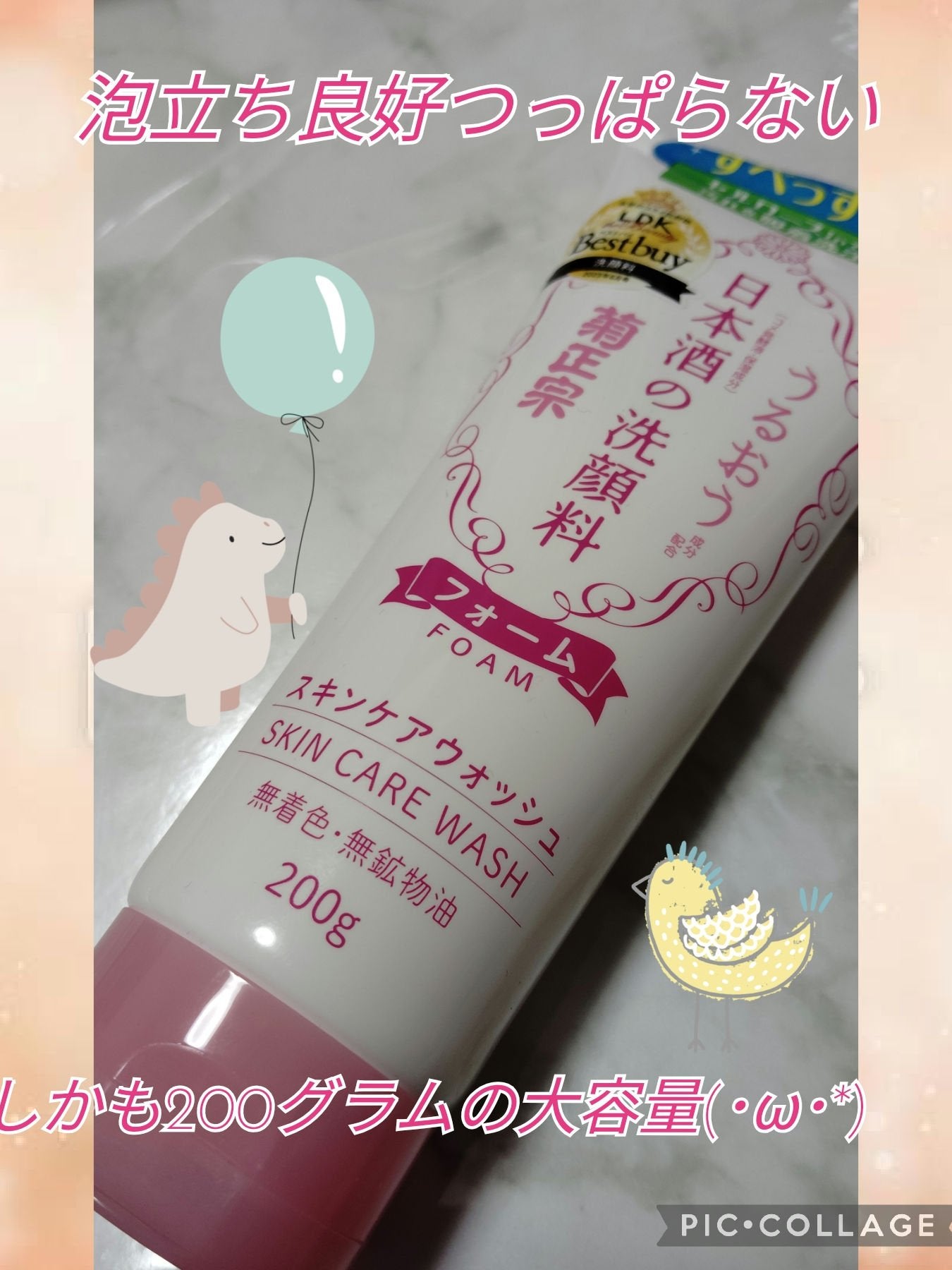 日本酒の洗顔料/菊正宗/洗顔フォームを使ったクチコミ(1枚目)