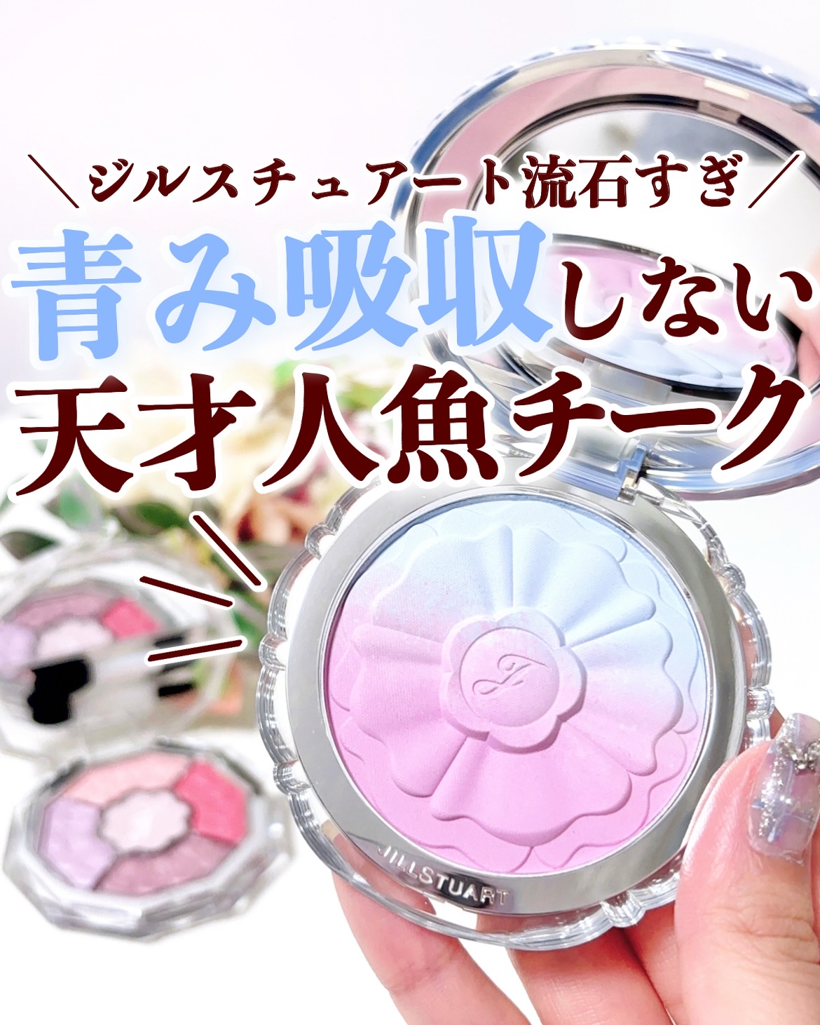 ジルスチュアート　パステルペタル ブラッシュ/JILL STUART/パウダーチークを使ったクチコミ（1枚目）