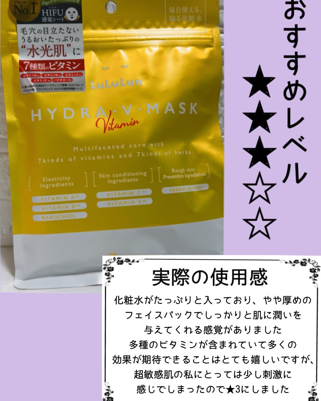 ルルルン ハイドラ V マスク/ルルルン/シートマスク・パックを使ったクチコミ（3枚目）