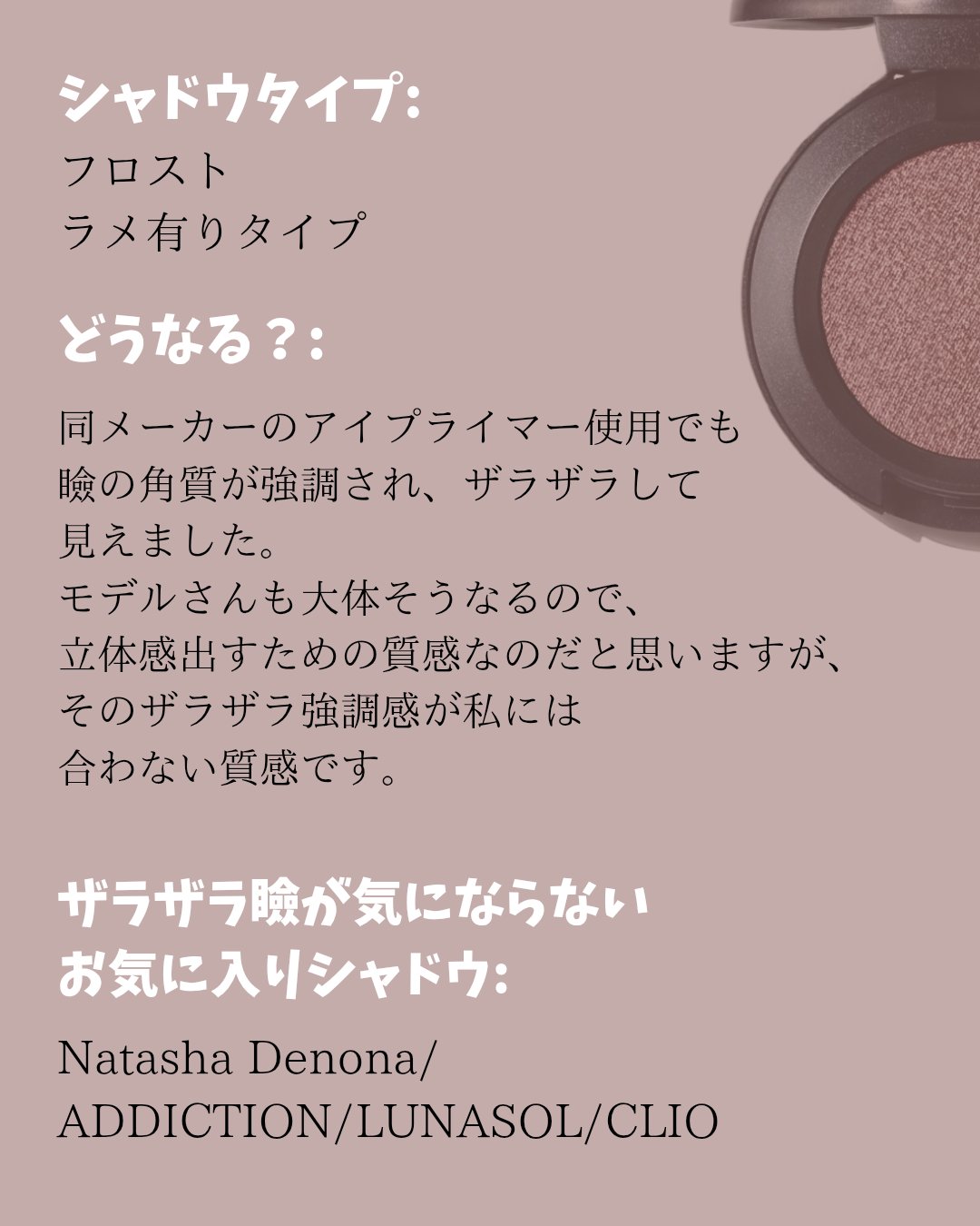 スモール アイシャドウ サテン トープ/M・A・C/単色アイシャドウを使ったクチコミ（2枚目）