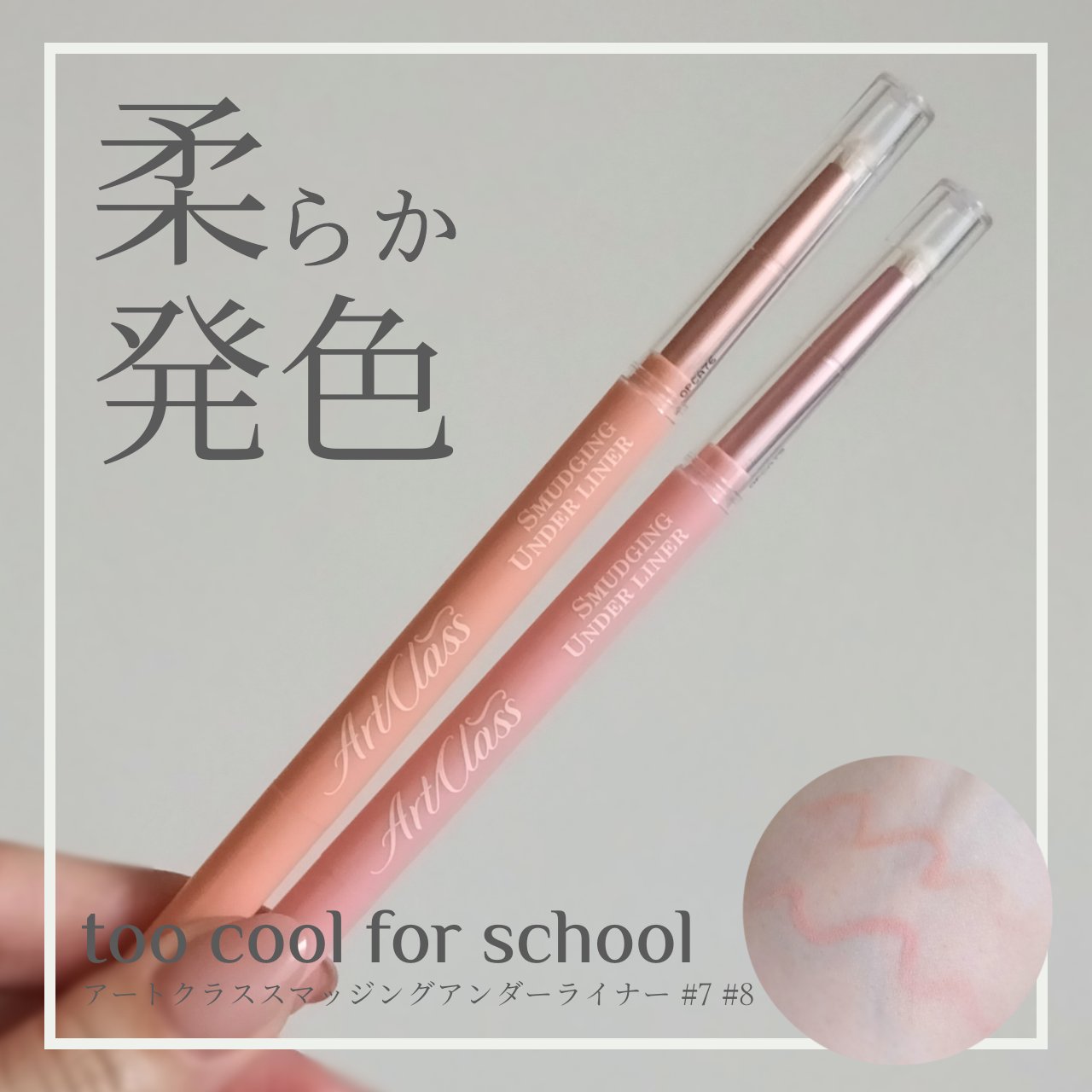 アートクラス スマージングアンダーライナー/too cool for school/ペンシルアイライナーを使ったクチコミ（1枚目）