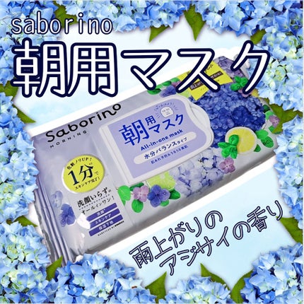 目ざまシート N HY25/サボリーノ/シートマスク・パックを使ったクチコミ(1枚目)