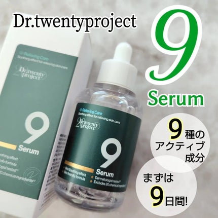 ナインセラム/Dr.Twenty Project/美容液を使ったクチコミ(1枚目)
