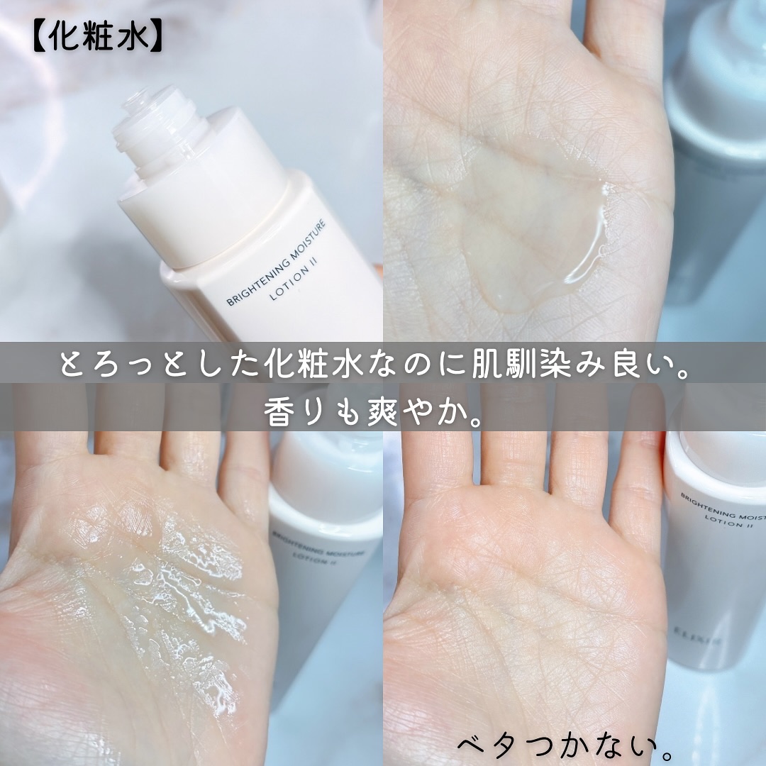 ブライトニング　ローション　ＷＴ　Ⅱ/エリクシール/化粧水を使ったクチコミ（3枚目）