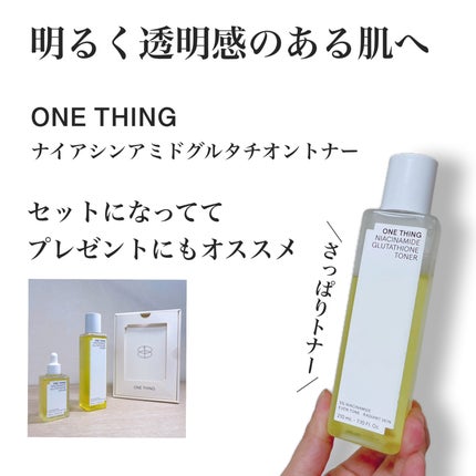 ナイアシンアミドグルタチオントナー/ONE THING/化粧水を使ったクチコミ(1枚目)