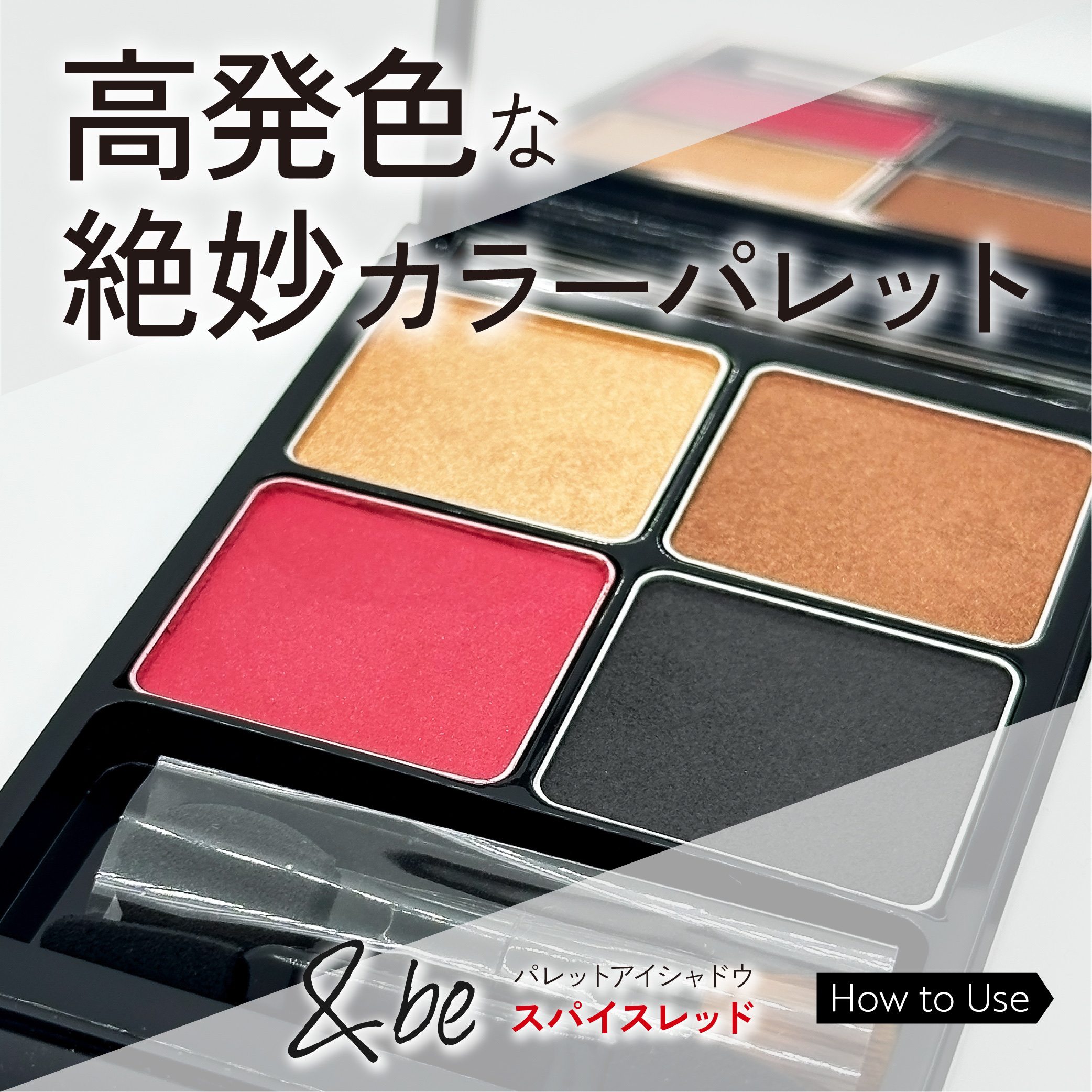 &be パレットアイシャドウ/＆be/アイシャドウパレットを使ったクチコミ（1枚目）
