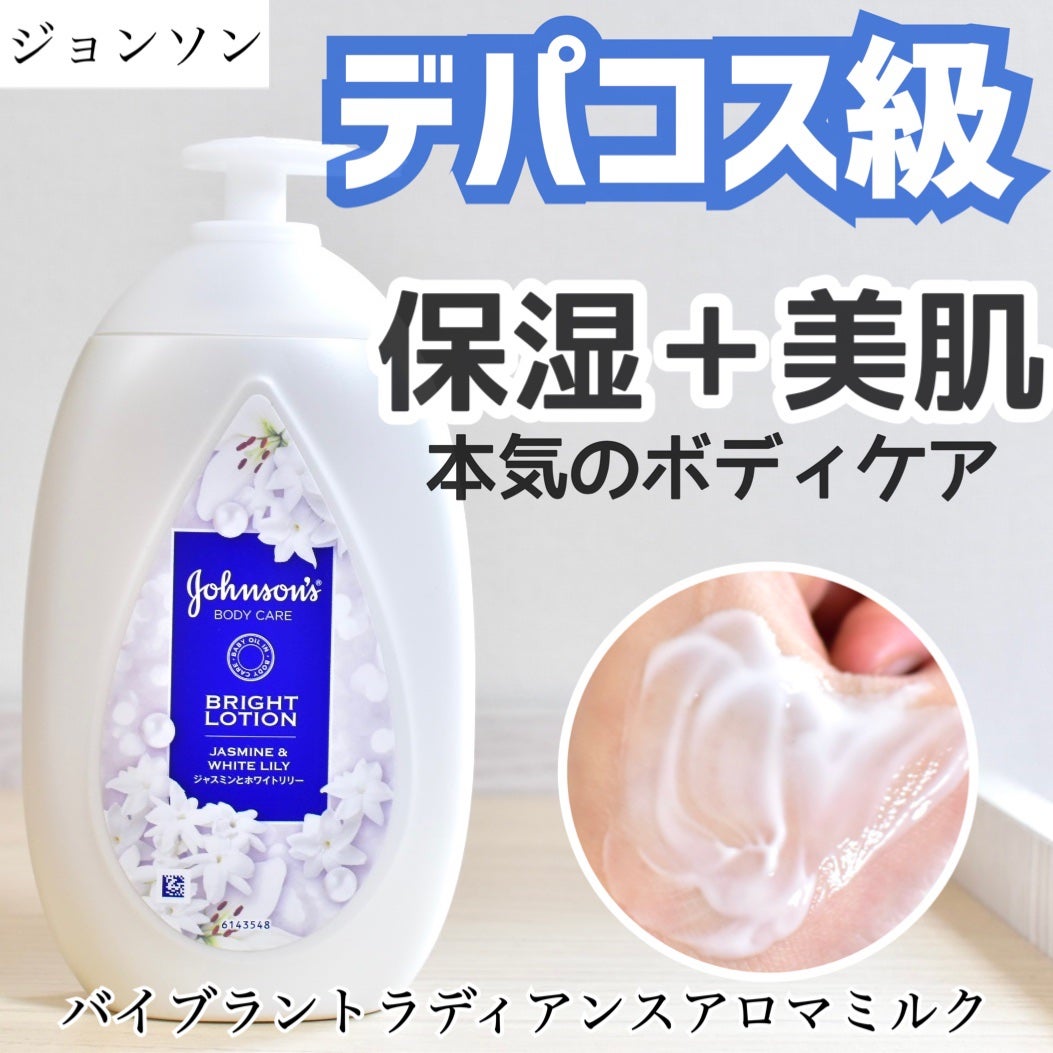 バイブラント ラディアンス アロマミルク/ジョンソンボディケア/ボディミルクを使ったクチコミ(1枚目)