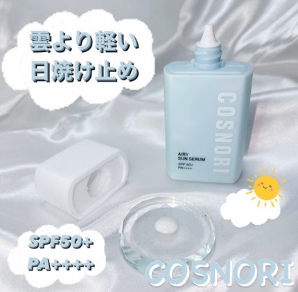 エアリーサンセラム/COSNORI/日焼け止めローションを使ったクチコミ(1枚目)