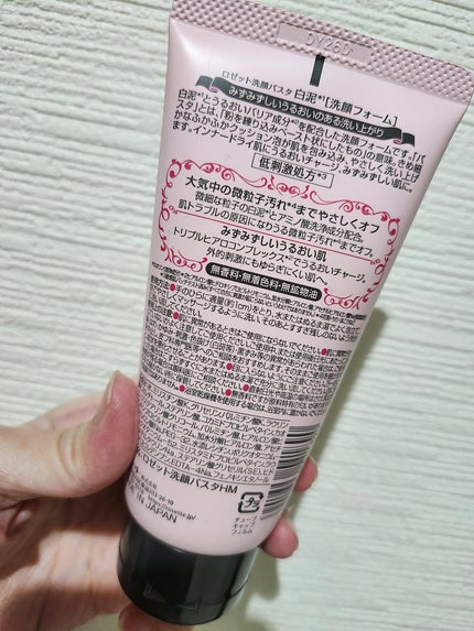 洗顔パスタ 白泥/ロゼット/洗顔フォームを使ったクチコミ(2枚目)