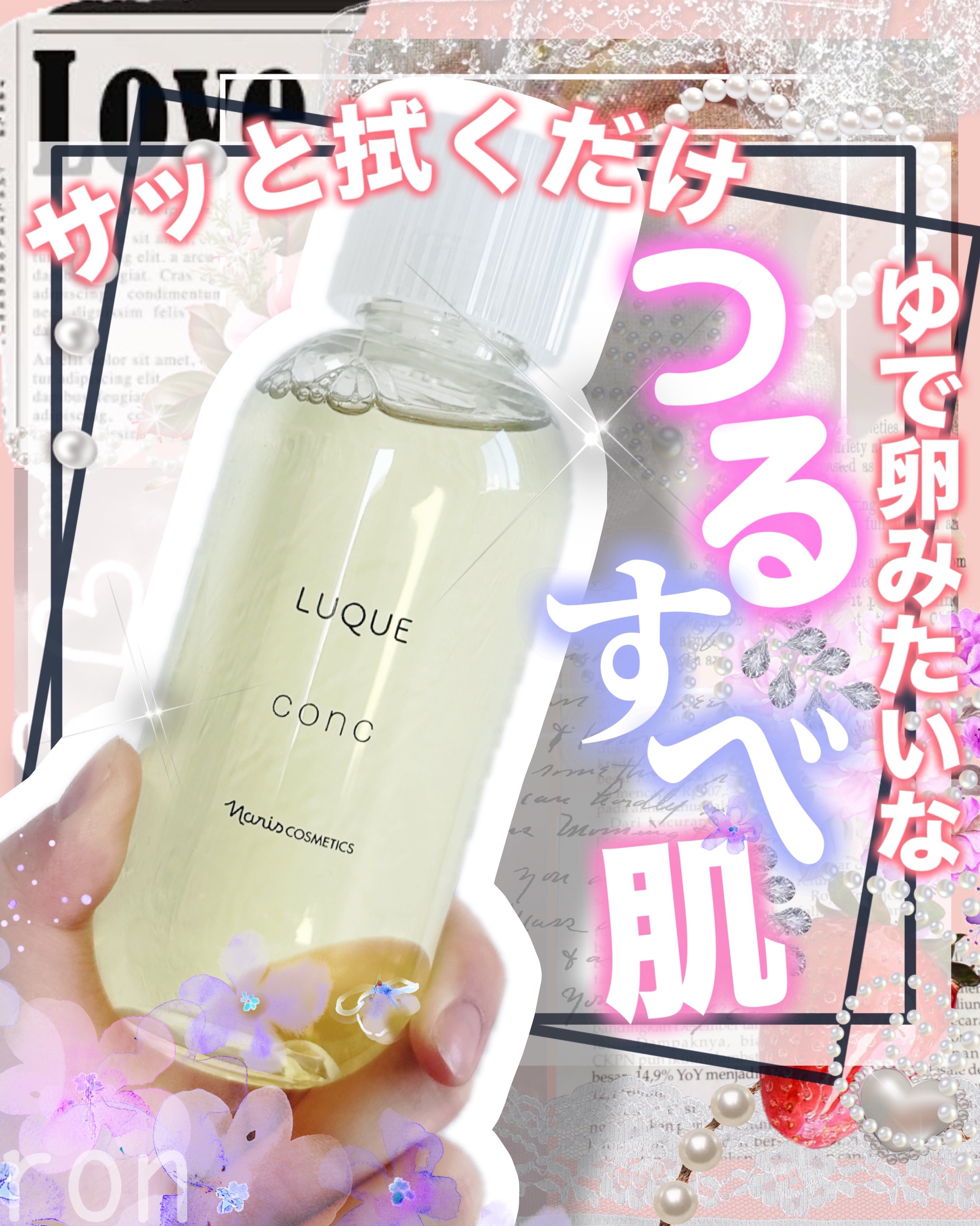 ルクエ コンク/ナリス化粧品/拭き取り化粧水を使ったクチコミ（1枚目）