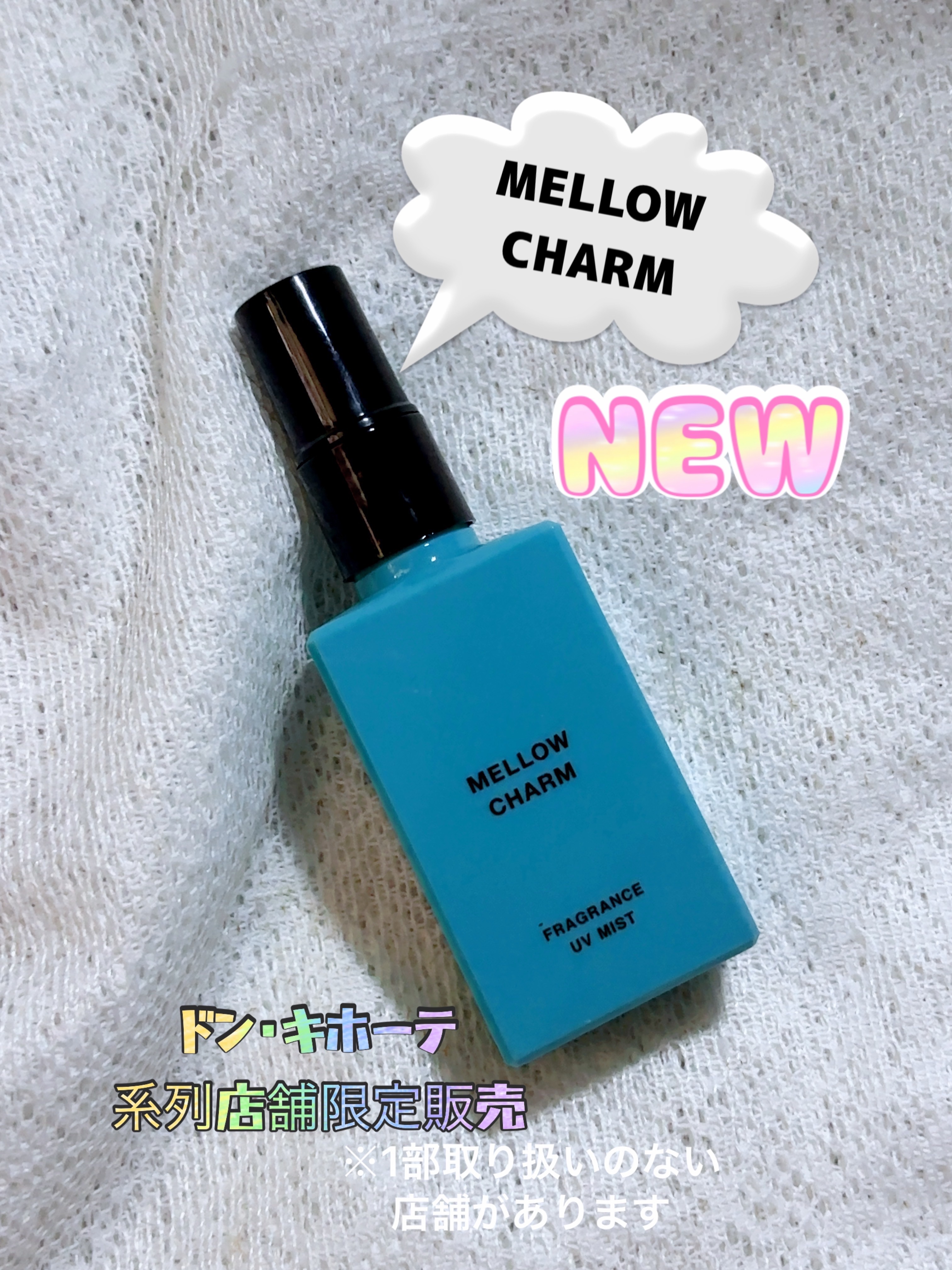 MELLOW CHARM   フレグランスUVミスト/リベルタ/日焼け止めミスト・スプレーを使ったクチコミ（1枚目）