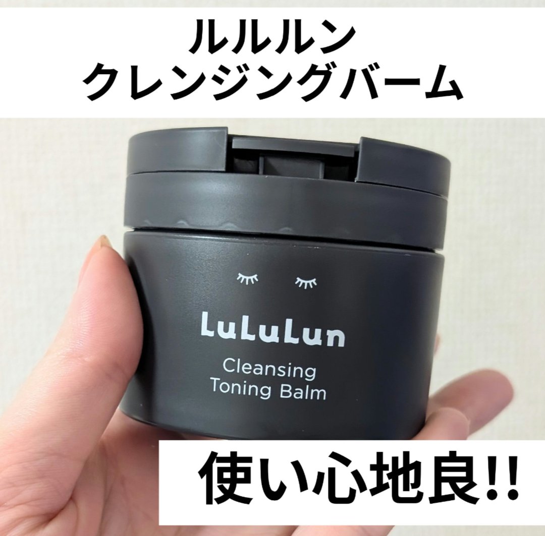 ルルルンクレンジング トーニングバーム CLEAR BLACK/ルルルン/クレンジングバームを使ったクチコミ（1枚目）