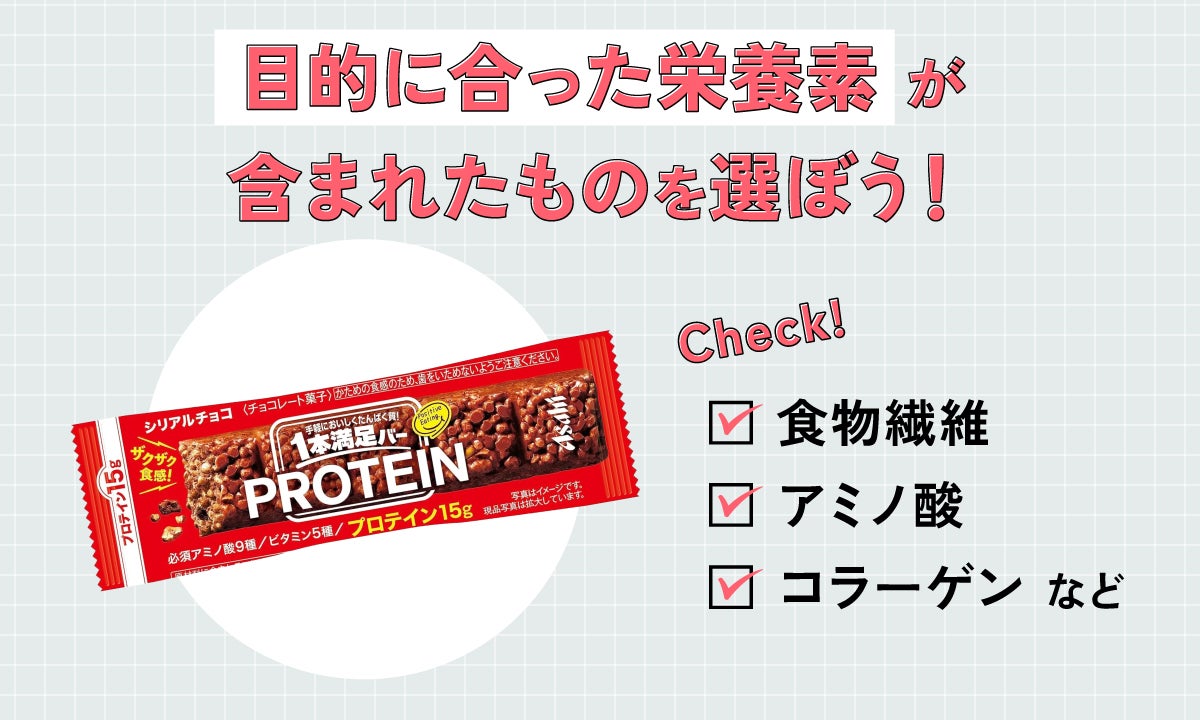 目的に合った栄養素が含まれたものを選ぼう!食物繊維・アミノ酸・コラーゲンなどをチェック!